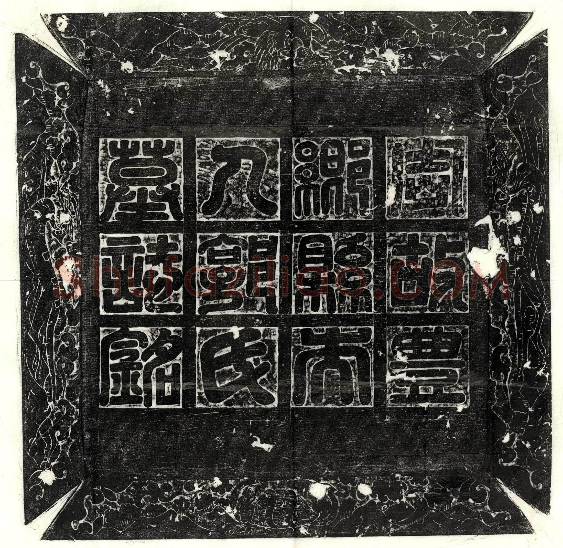 唐 裴向 墓誌
