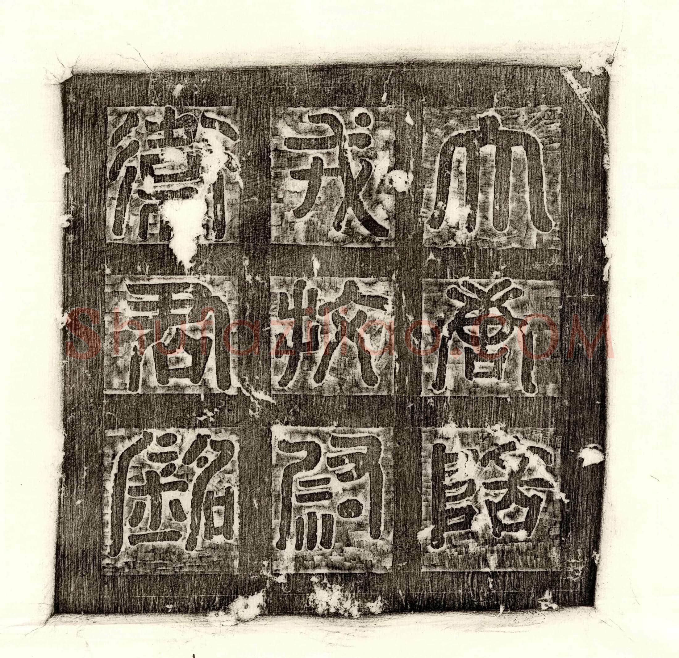 唐 熊绍之 墓誌