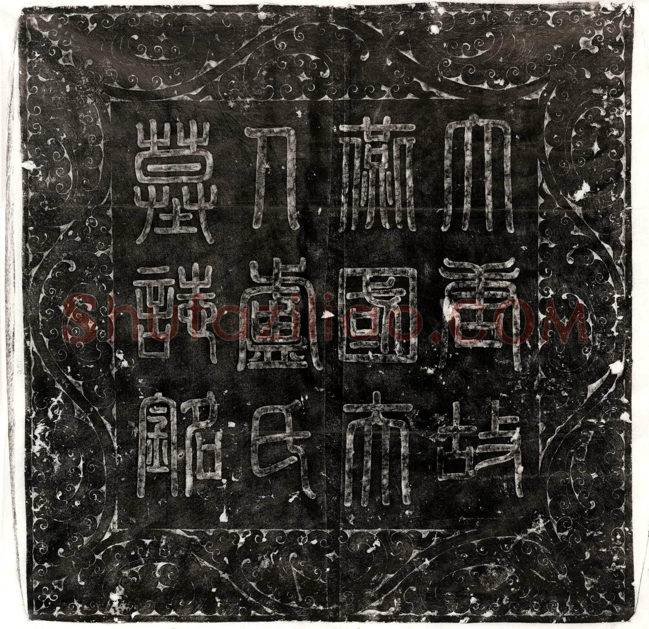 唐 魏湘 魏湘妻李氏 墓誌