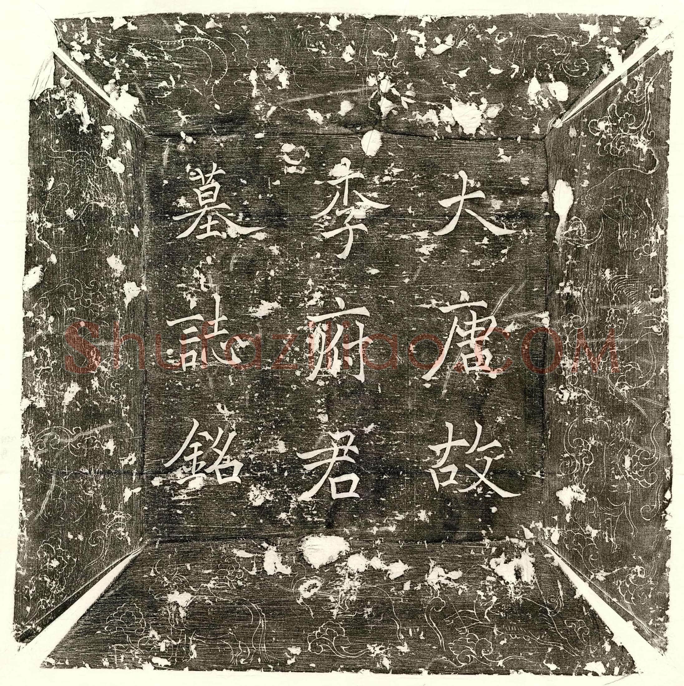 唐 李□ 李□妻王氏 墓誌