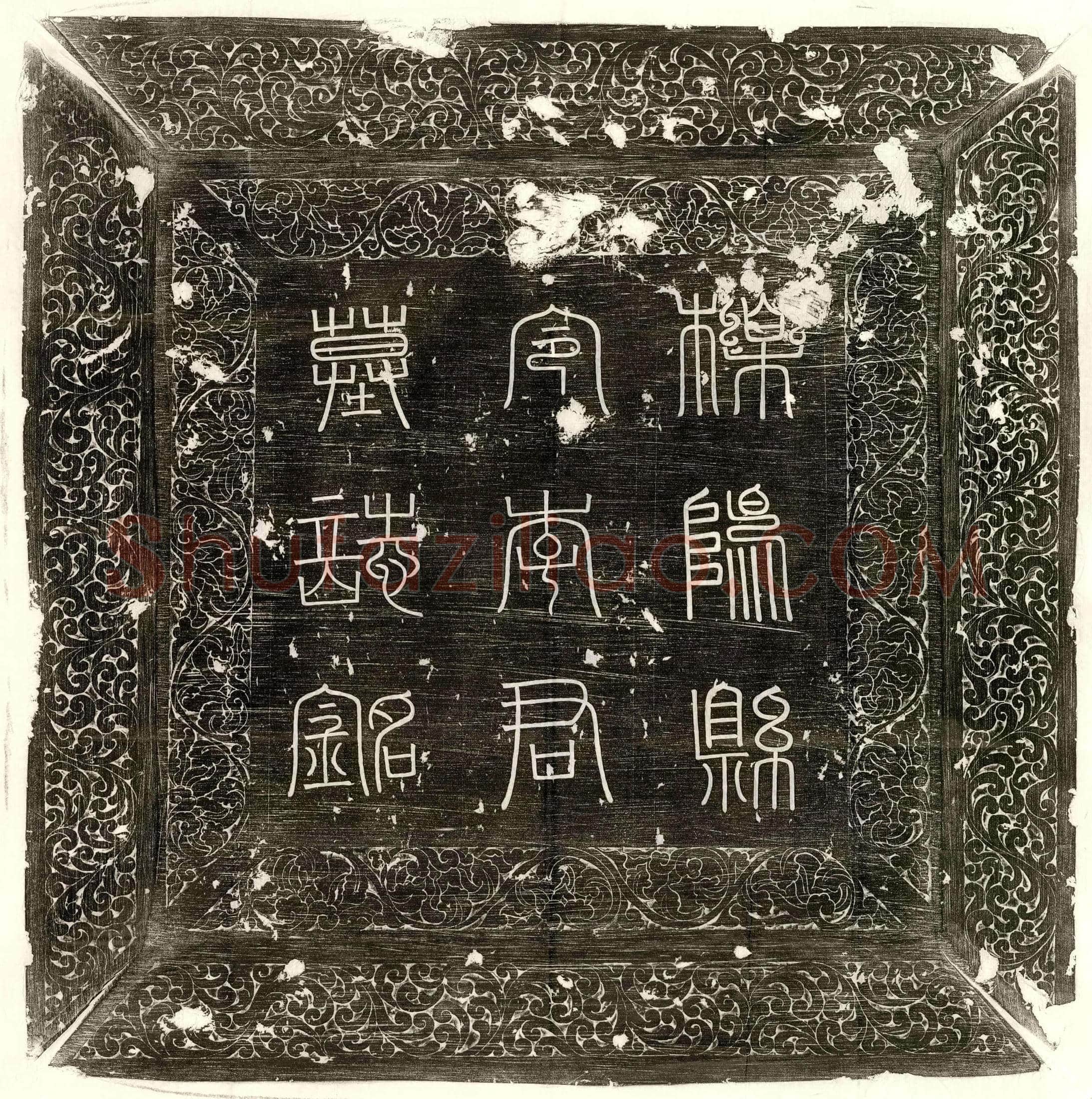 唐 封敖妻崔氏 墓誌