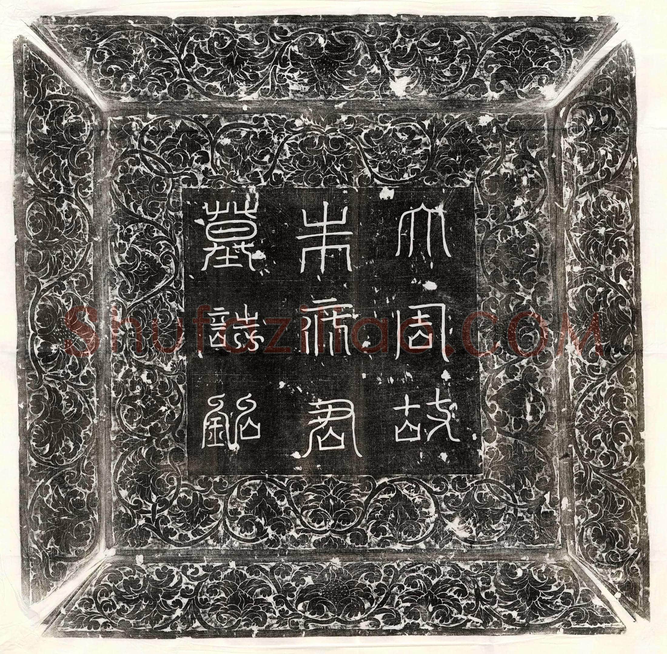 唐米仁庆墓誌(大周故飞骑队正米府君墓誌铭并序)