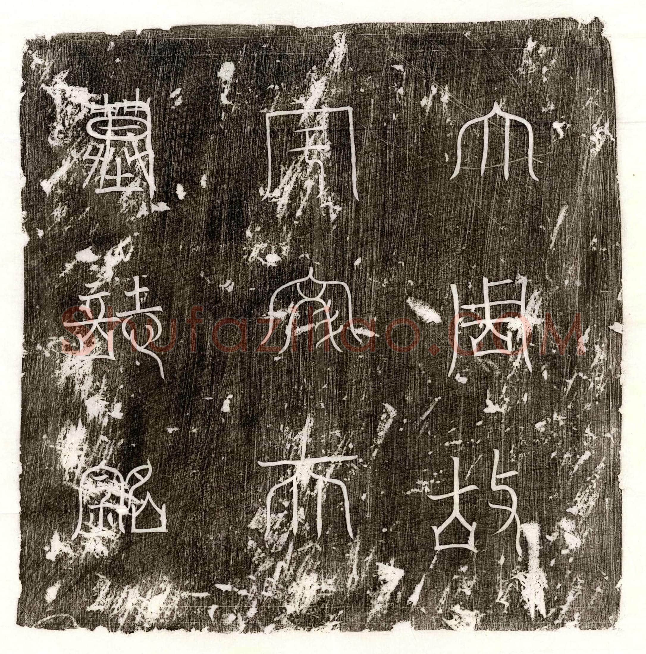 唐 李昌庭妻崔严净 墓誌