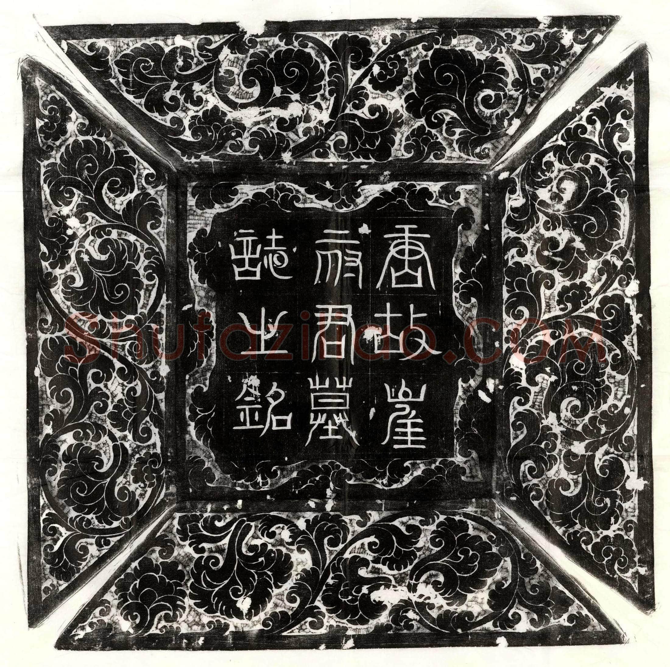 唐崔玄泰墓誌(唐故益州绵竹县令崔君墓誌铭并序)