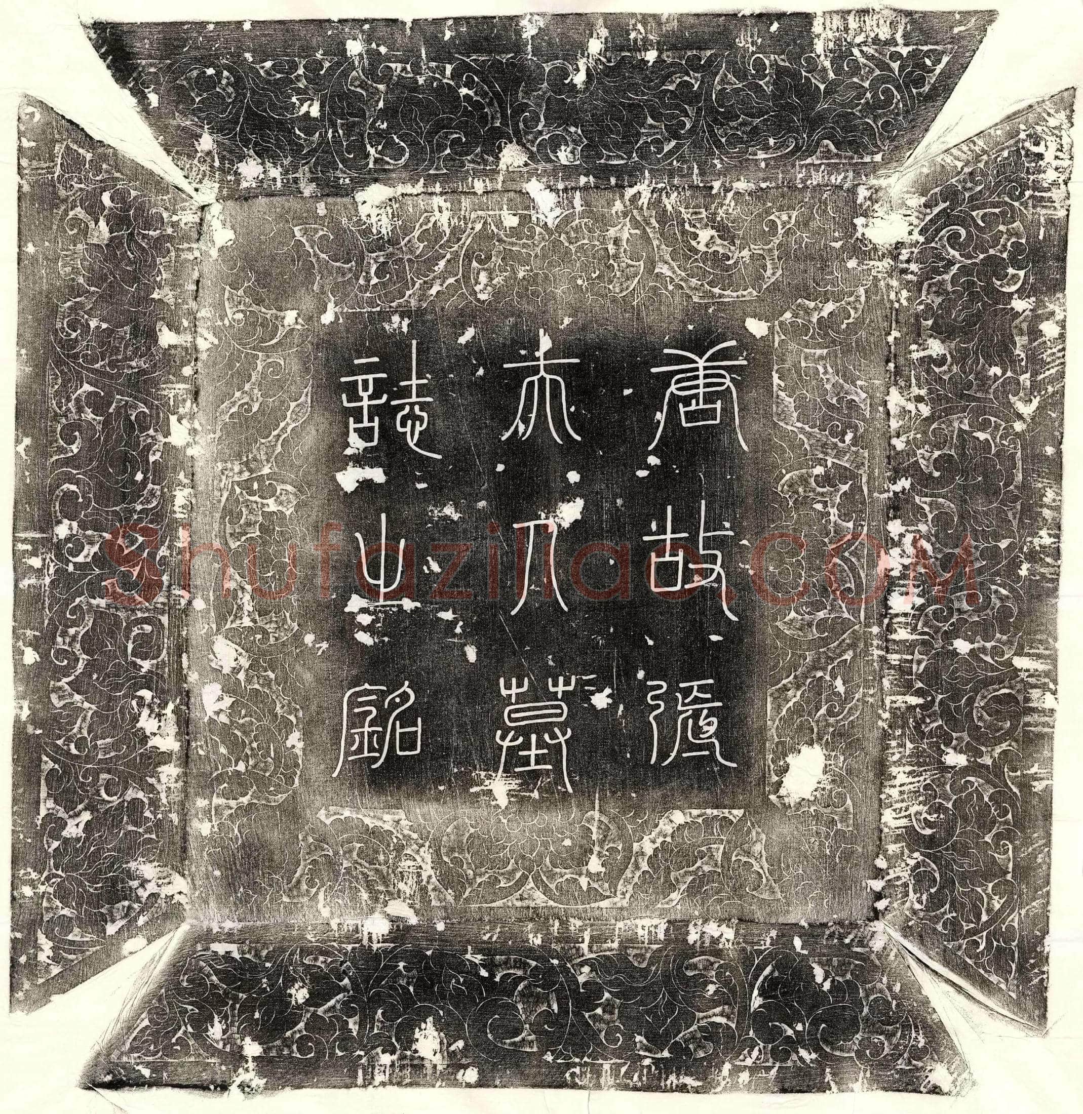 清 刘廷璧 刘廷璧妻贺氏 墓誌