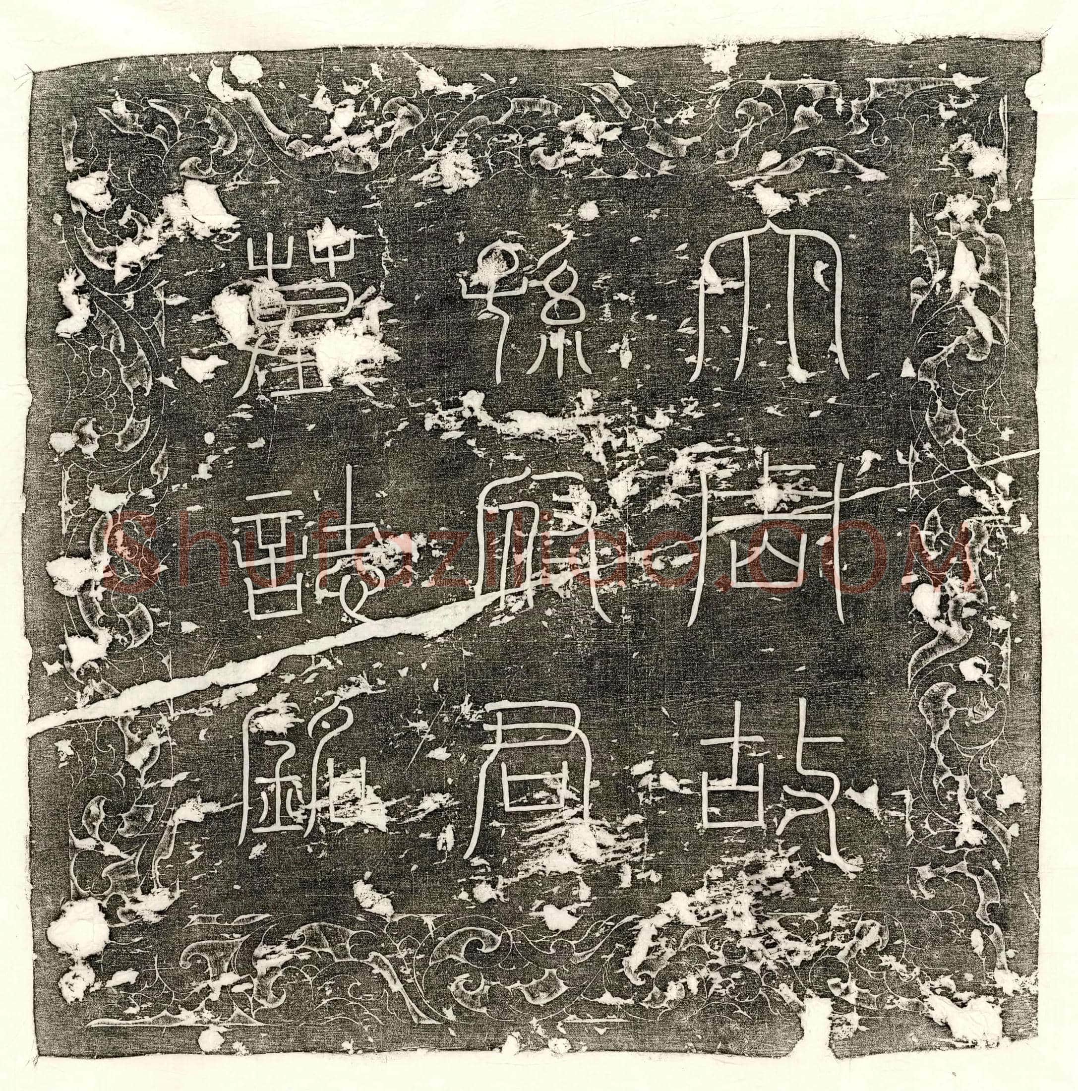 北宋 周畋 墓誌