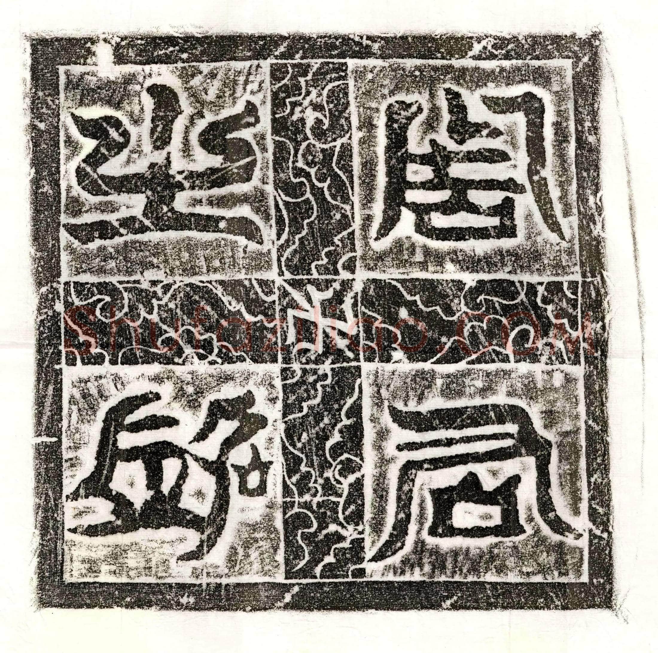 北宋 张仲绾 墓誌