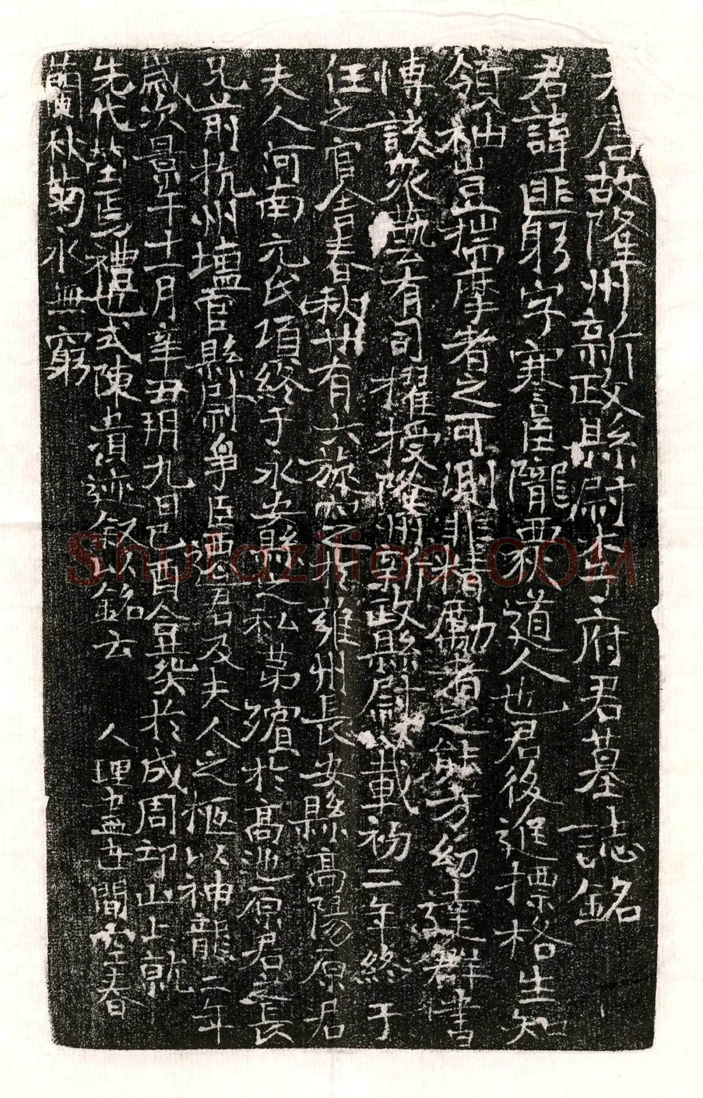 北朝 封之秉 墓誌