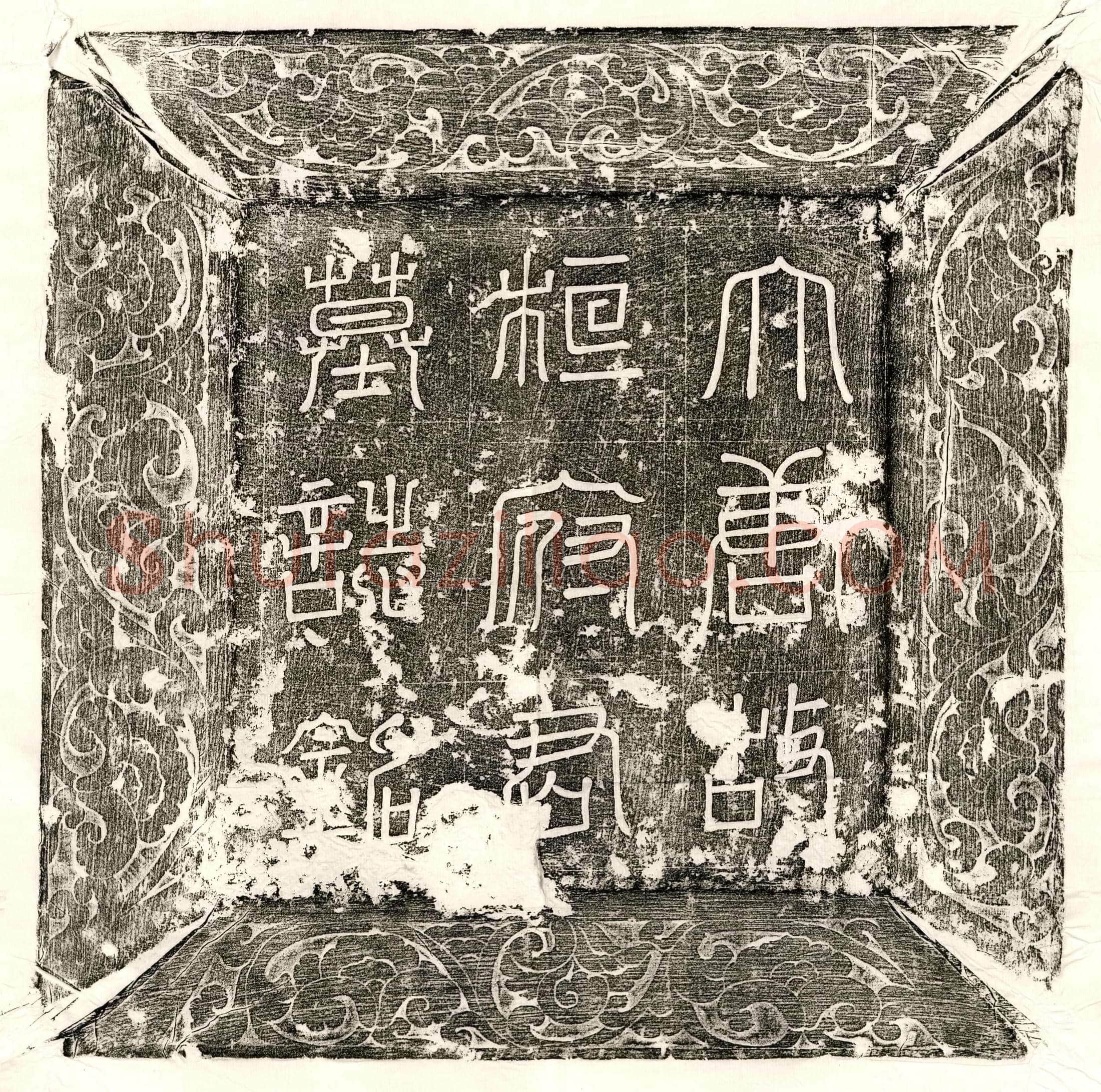 北朝 韩兴宗妻舆氏 墓誌