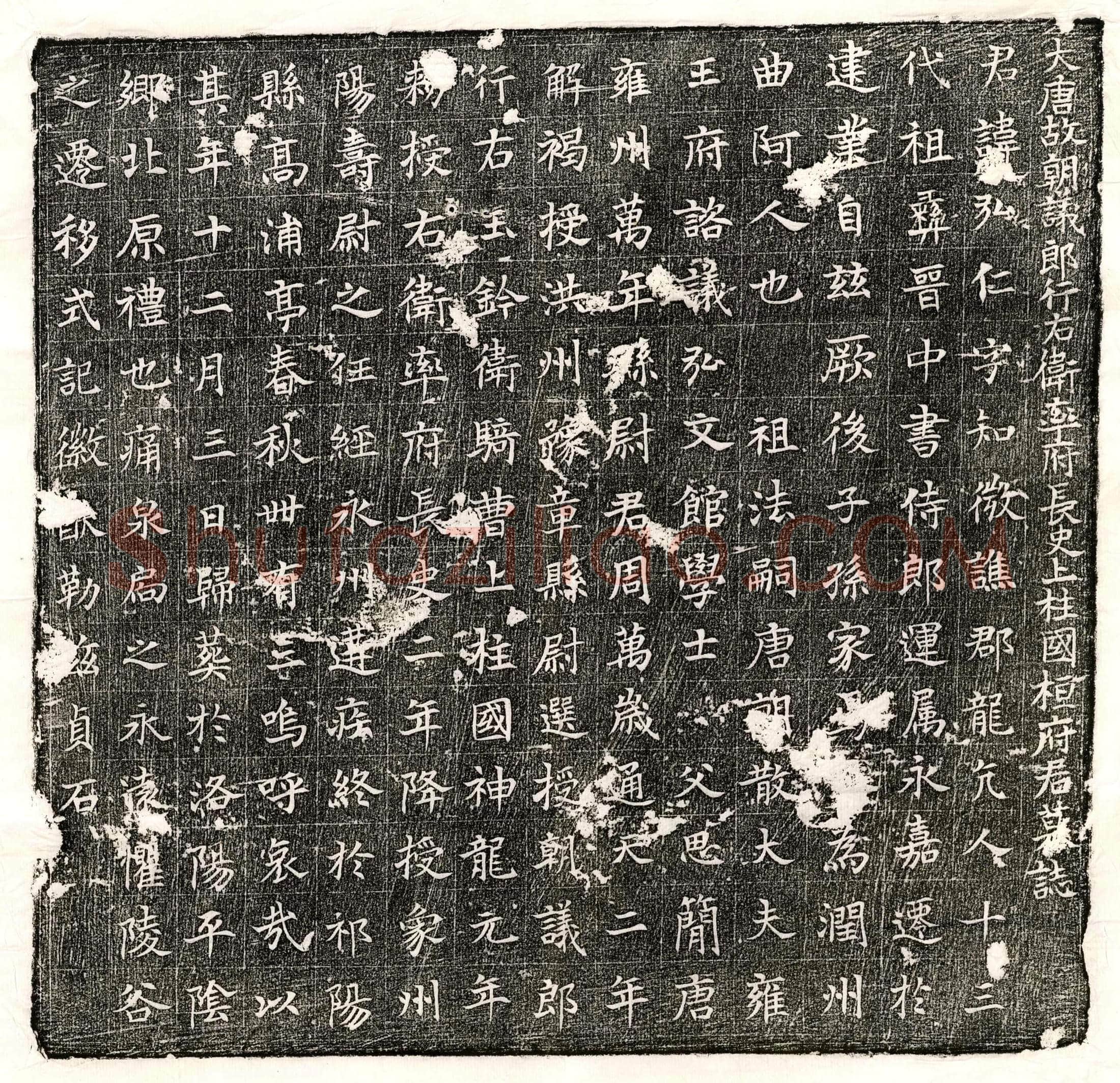 北朝 □冀 墓誌
