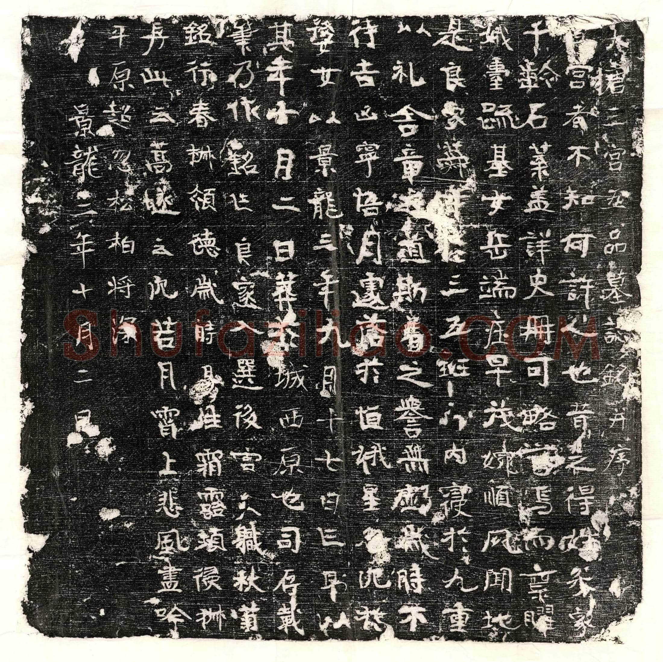 北朝 穆良 墓誌