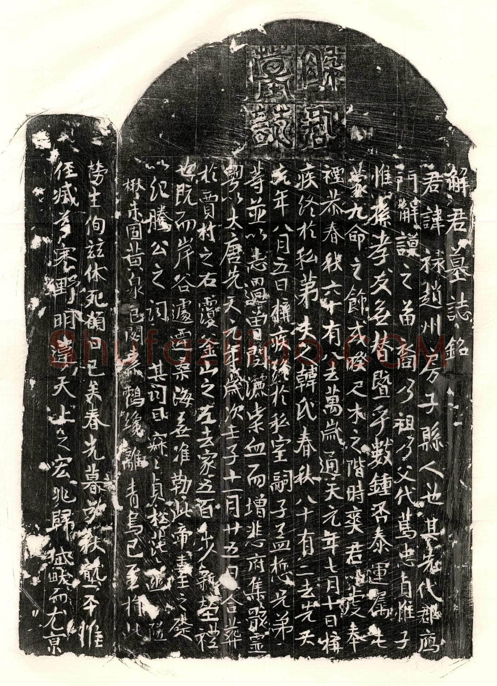 唐解禄墓誌(解君墓誌铭)