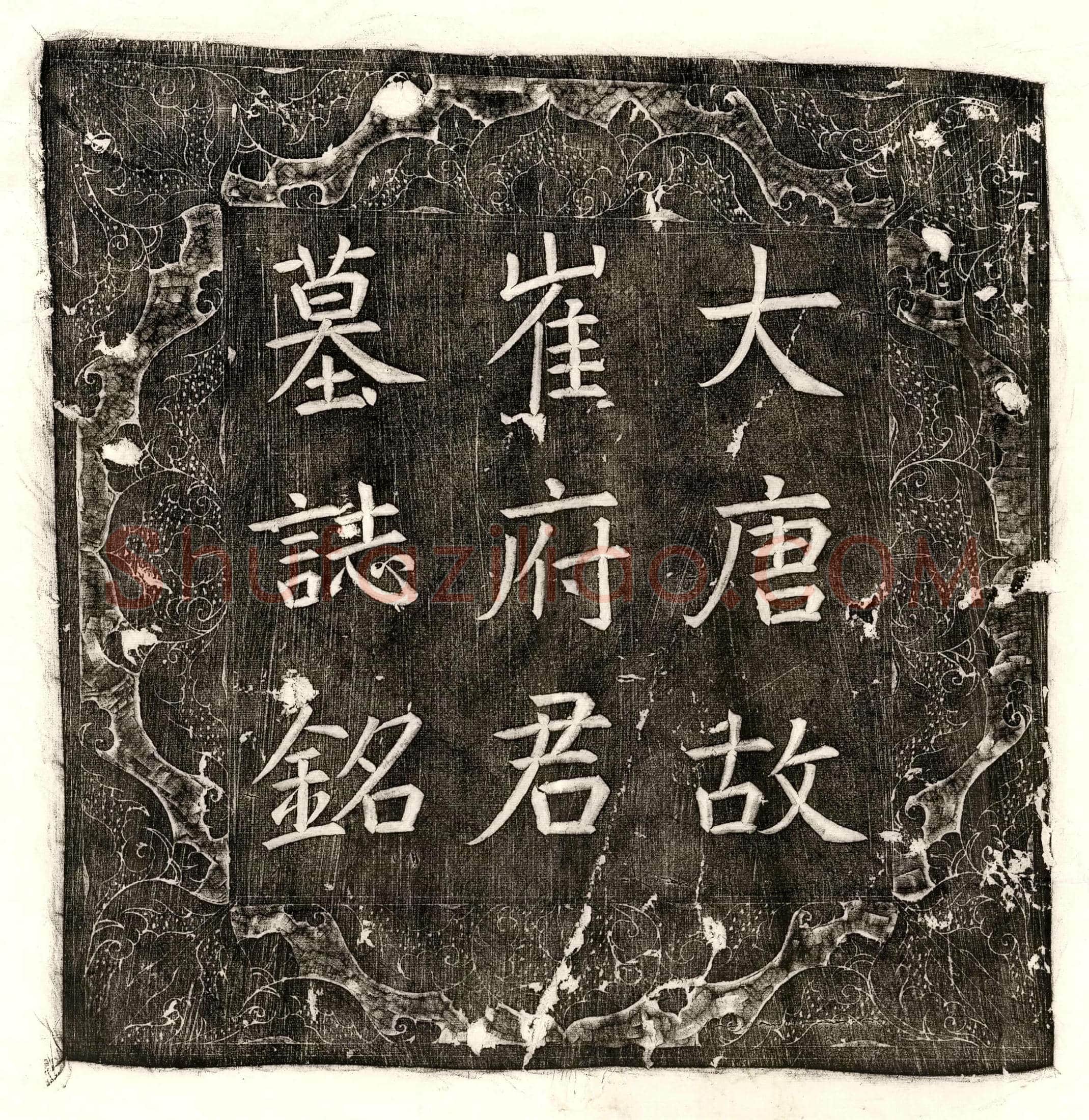 隋 胡岳 墓誌