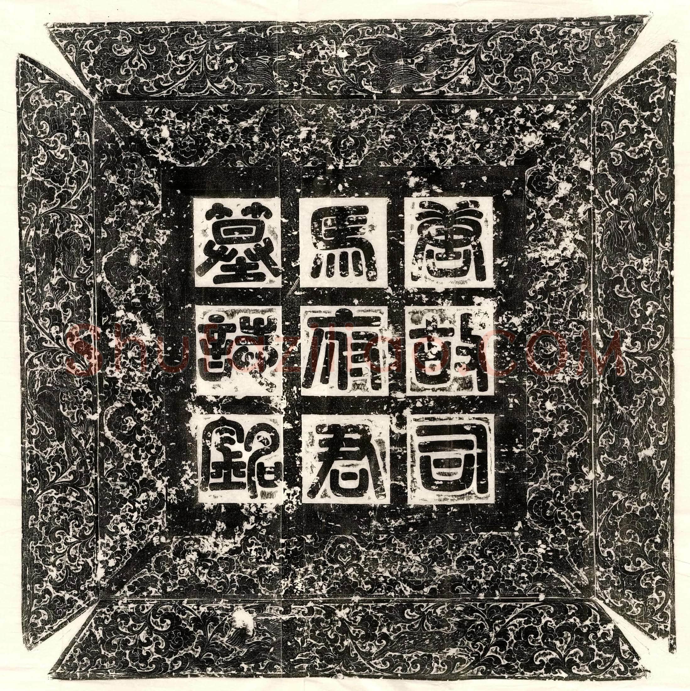 唐 姜世远 墓誌