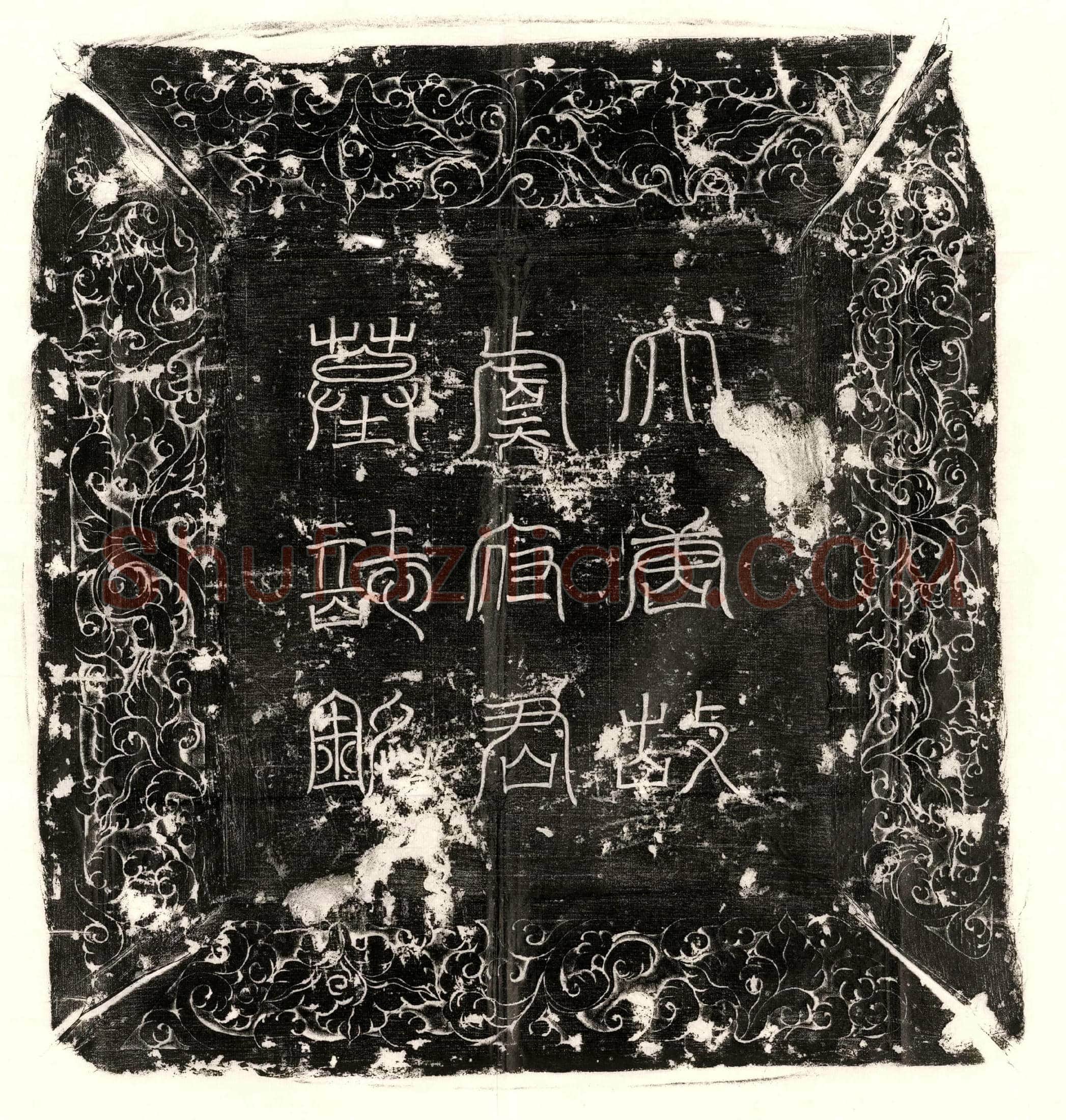 唐 魏基 墓誌