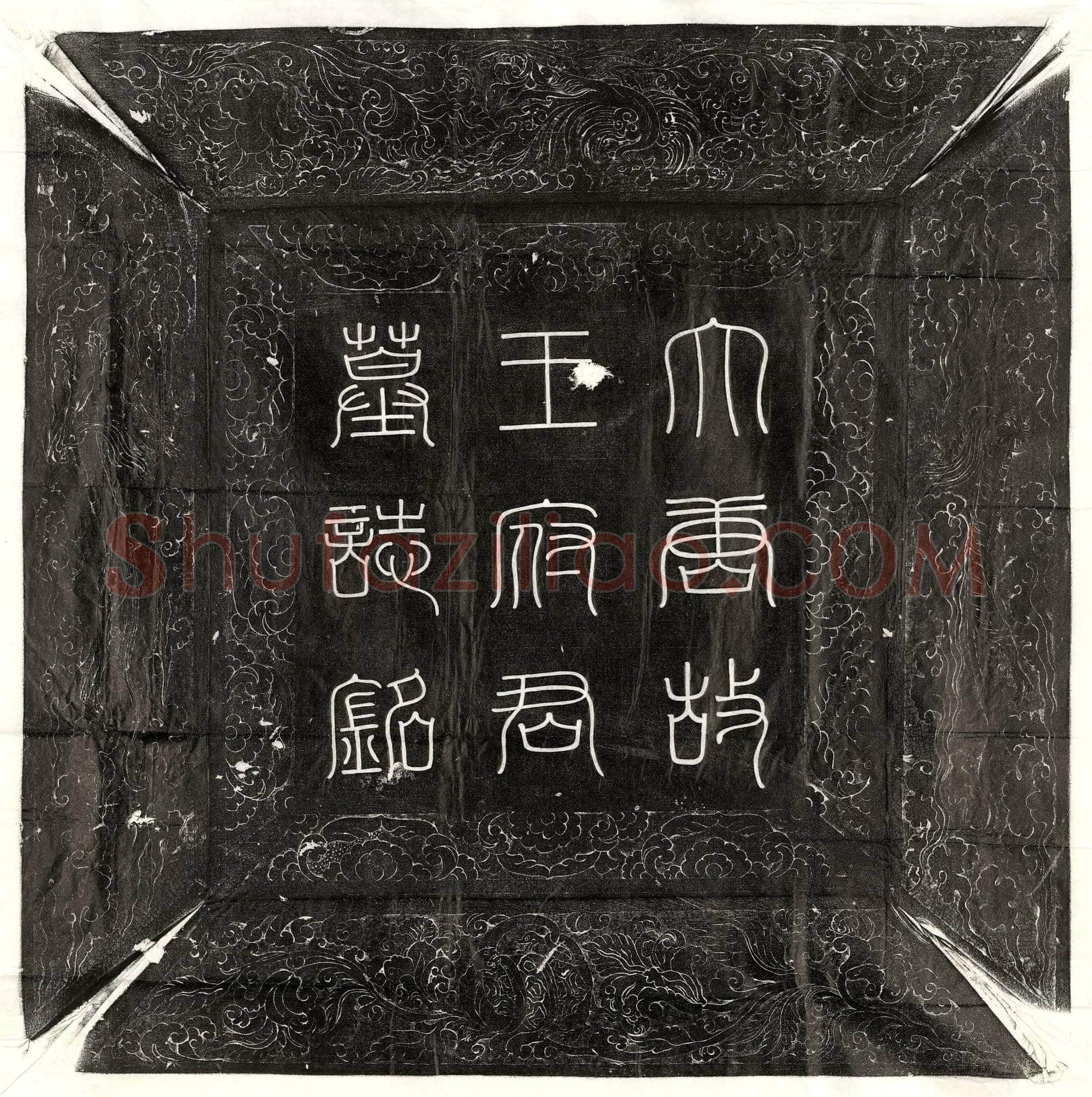 唐王君墓誌