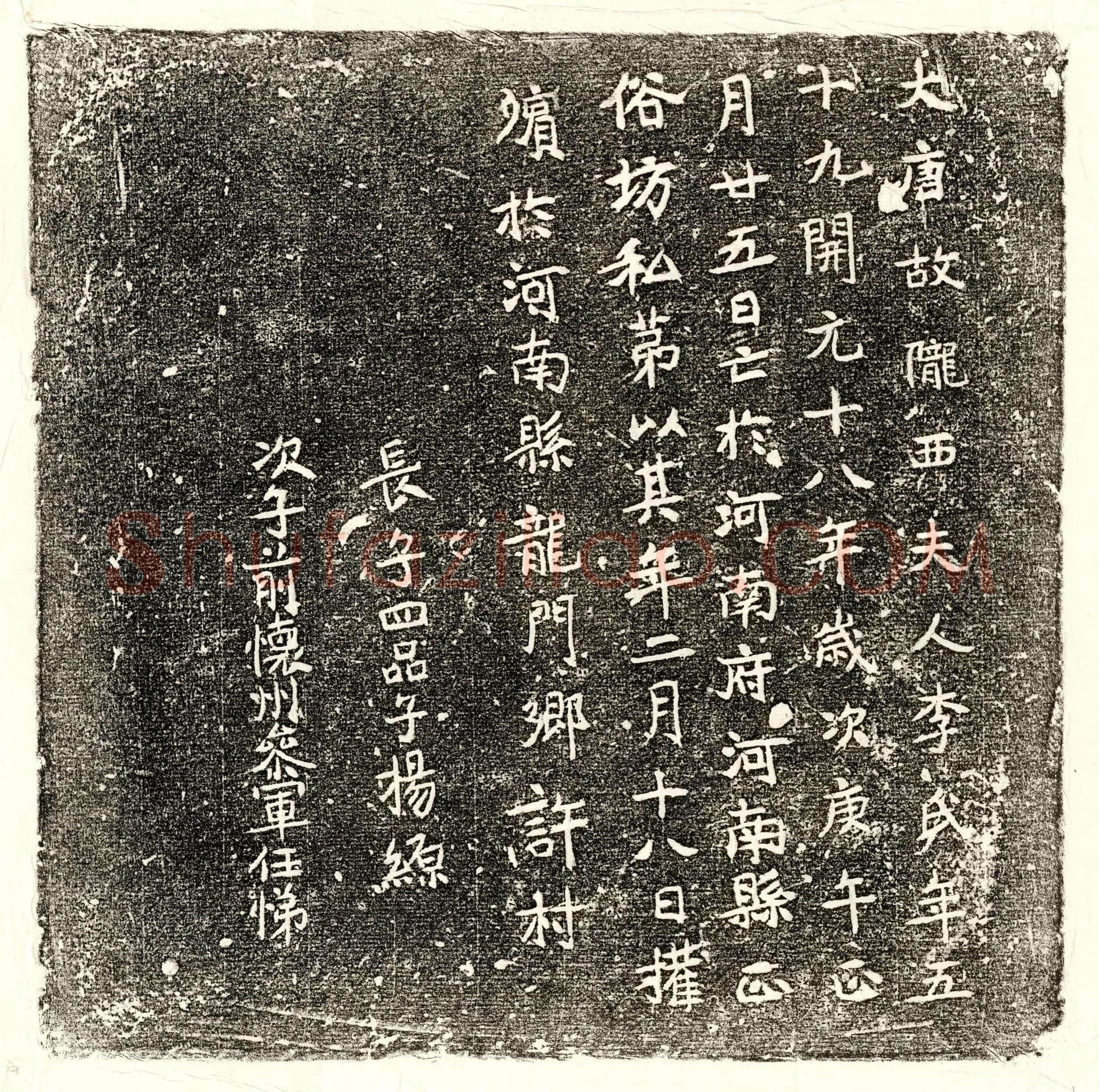 唐 □懿 墓誌