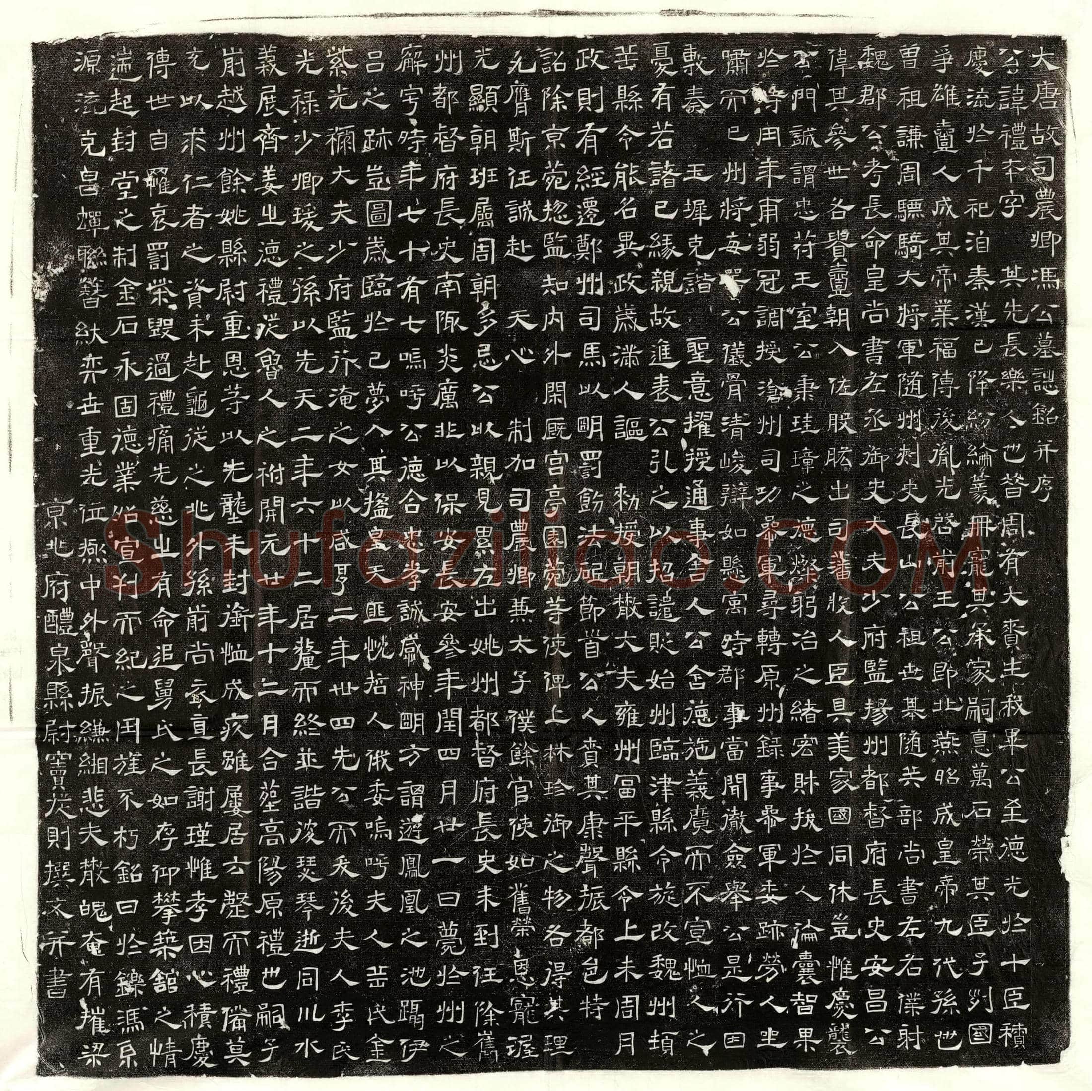 唐冯礼本墓誌(大唐故司农卿冯公墓誌铭并序)