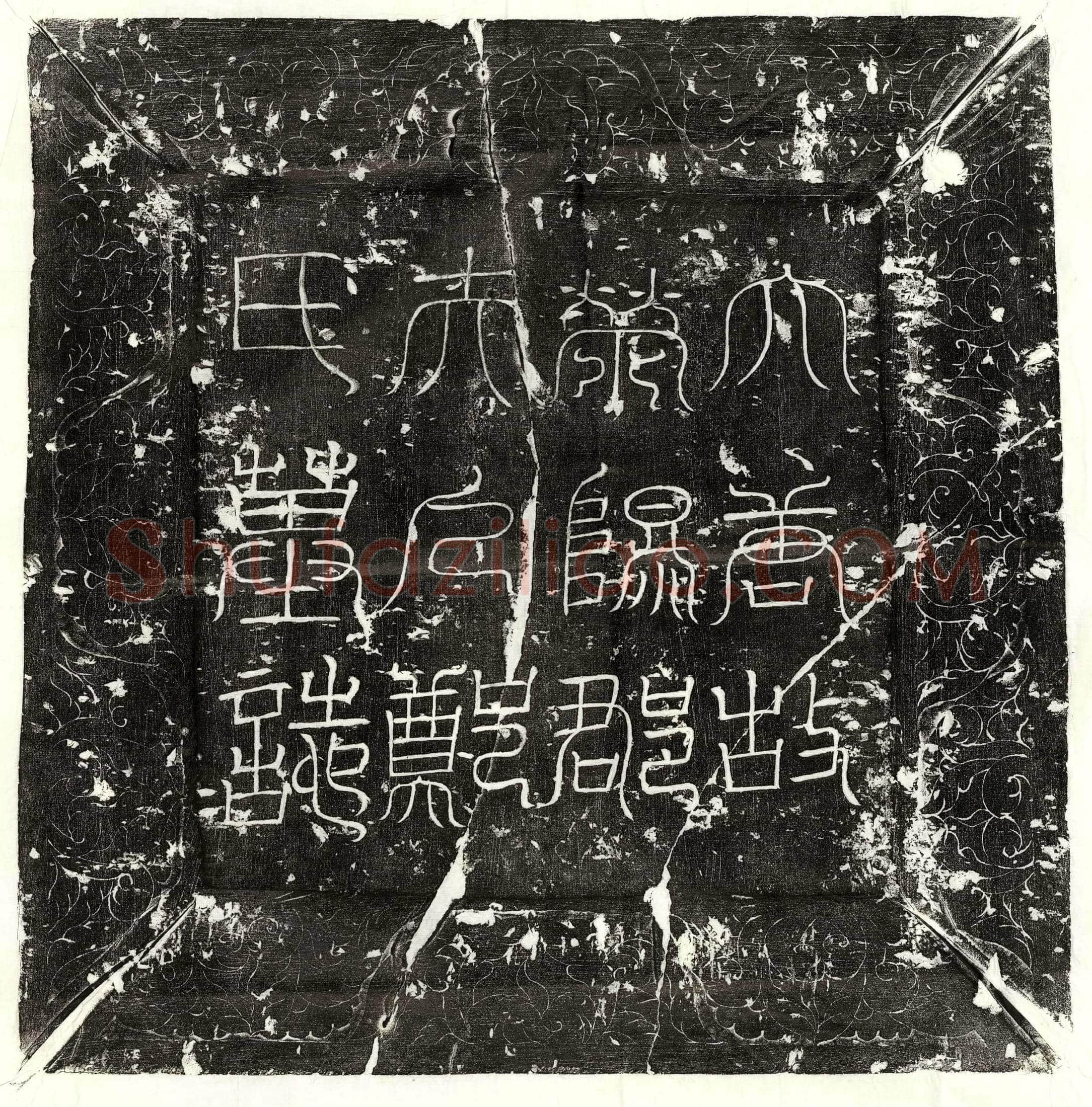 唐王介妻郑氏墓誌(故银青光禄大夫鄜州刺史琅耶王府君妻荥阳郡夫人郑氏墓誌并序)