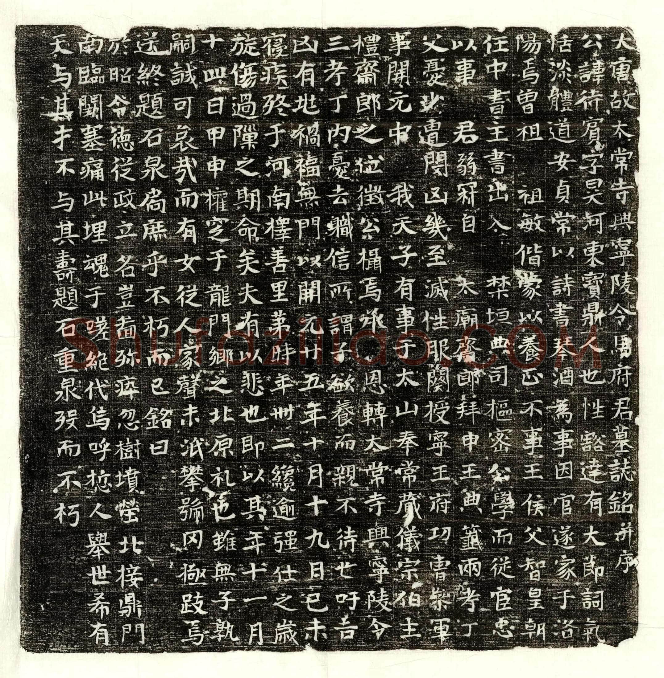 唐 皇甫玄义 墓誌