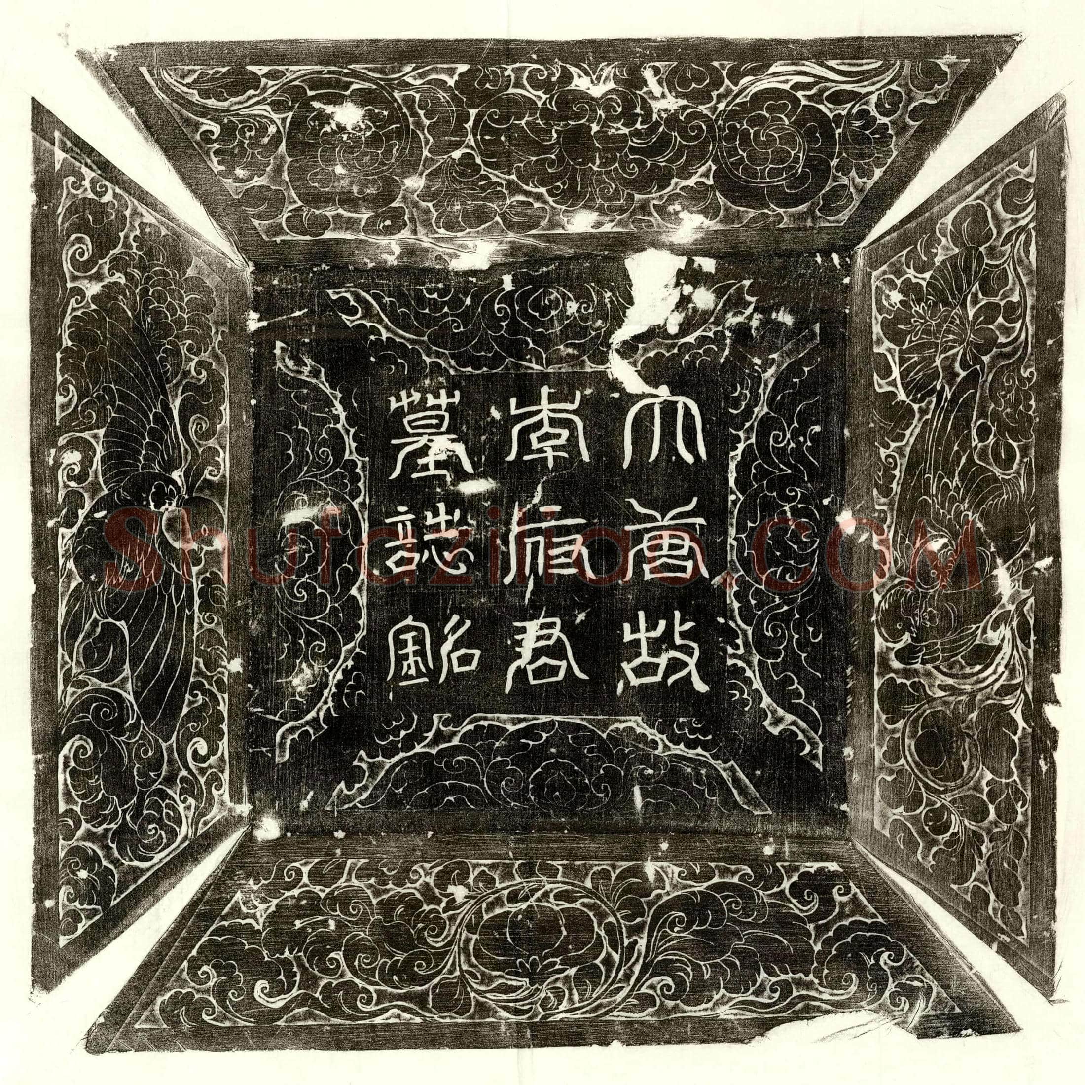唐 王同晈 墓誌