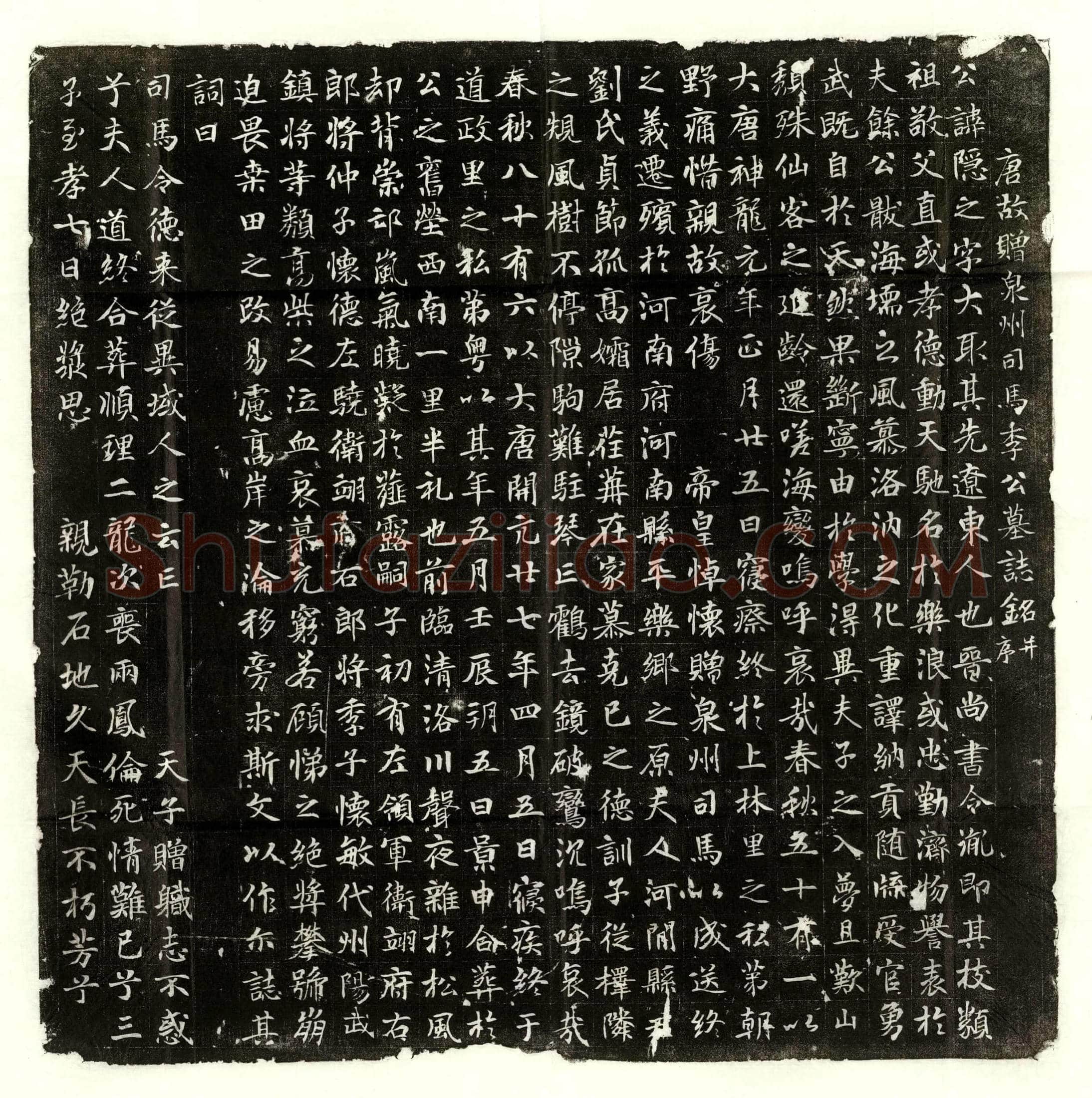 唐 刘宪 墓誌