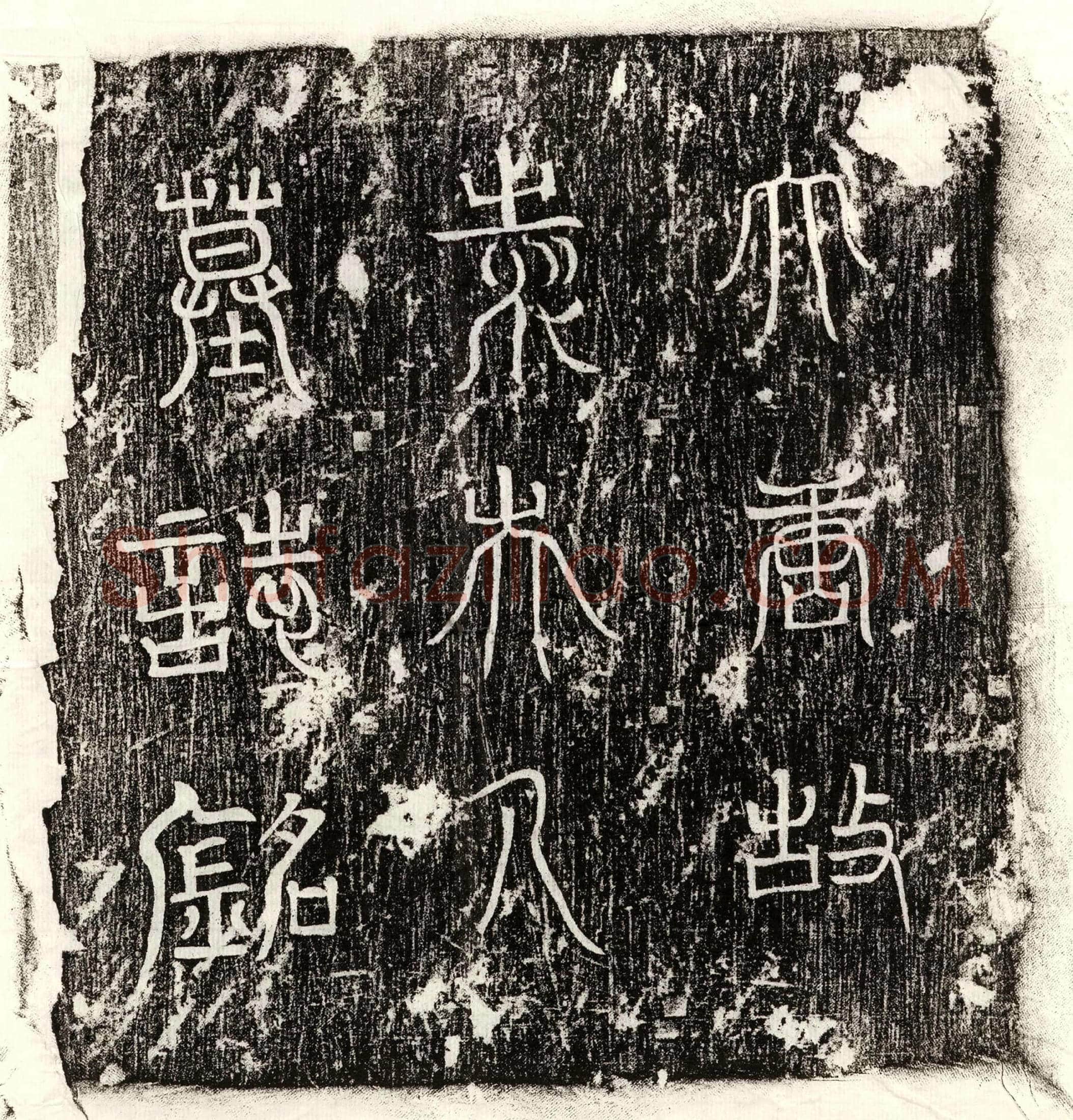 唐 马立 墓誌