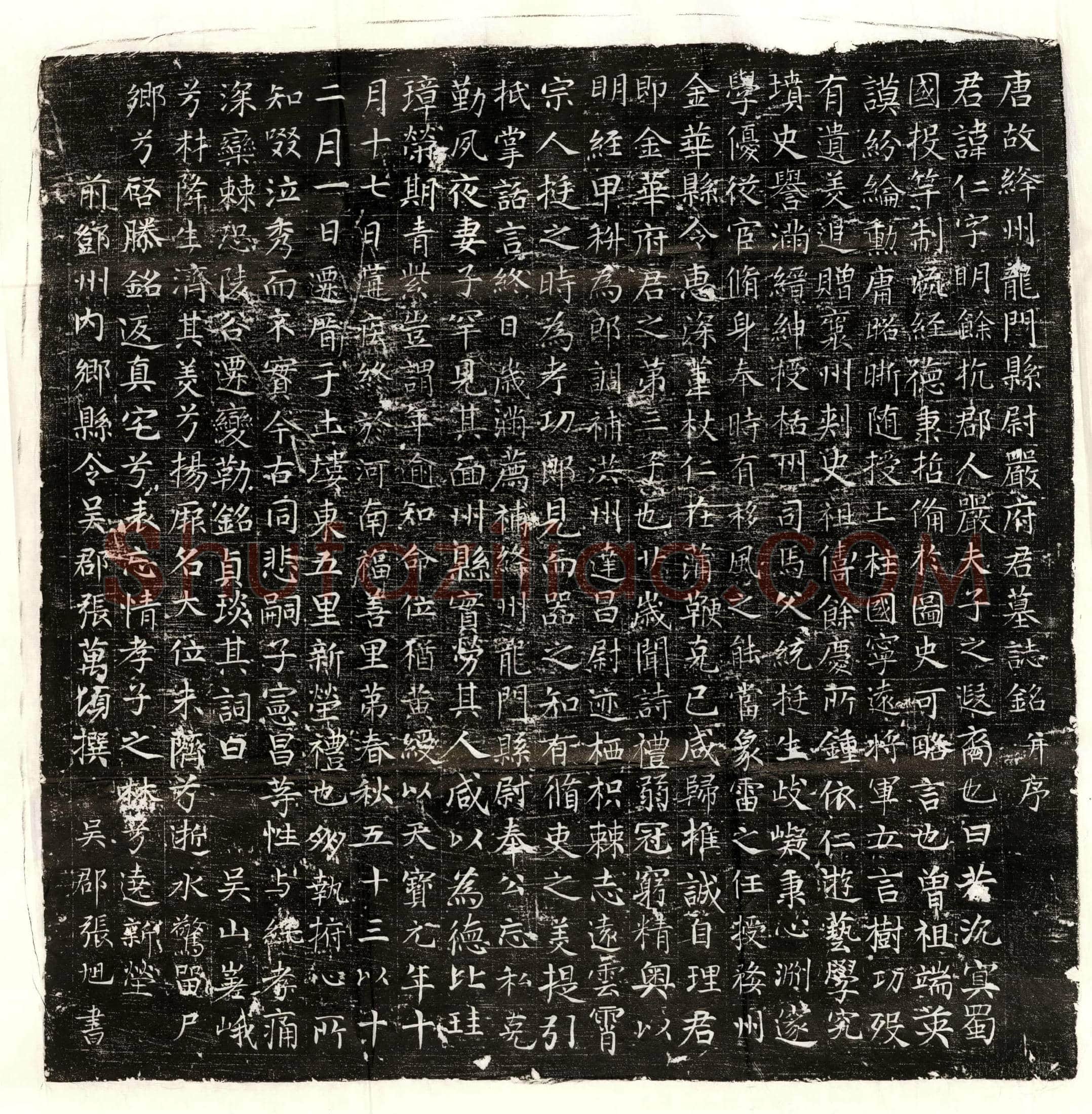 唐 窦崇敏 墓誌