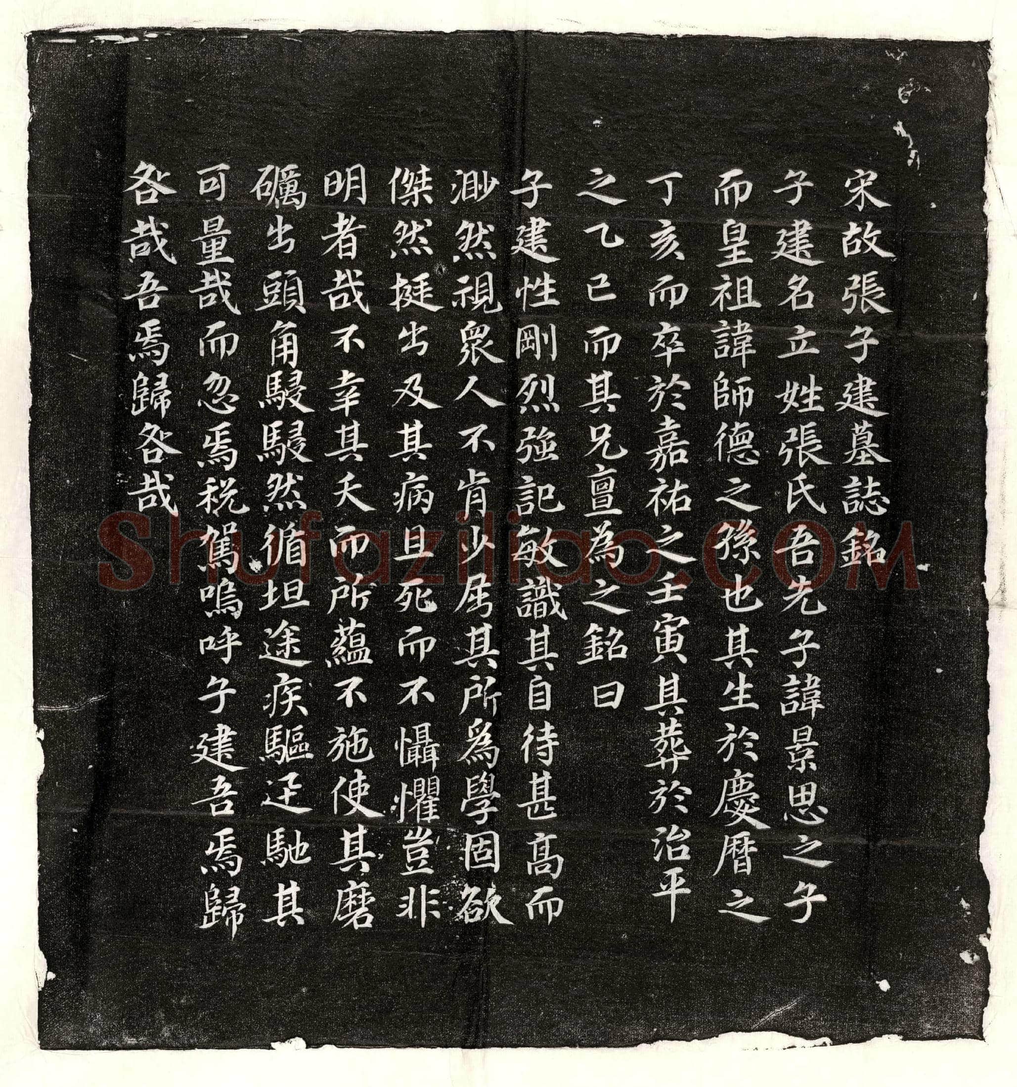 唐 来景晖 墓誌