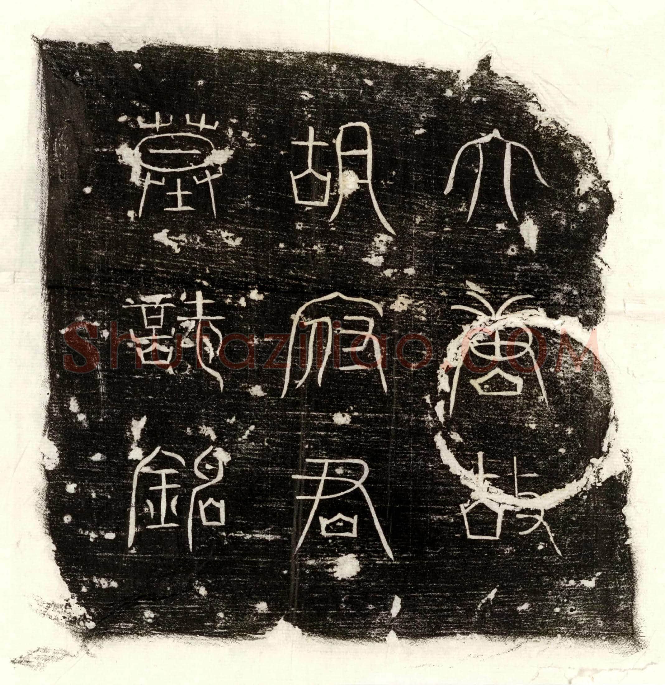 唐胡承礼墓誌(唐故清江郡太守安定胡府君墓誌铭并序)