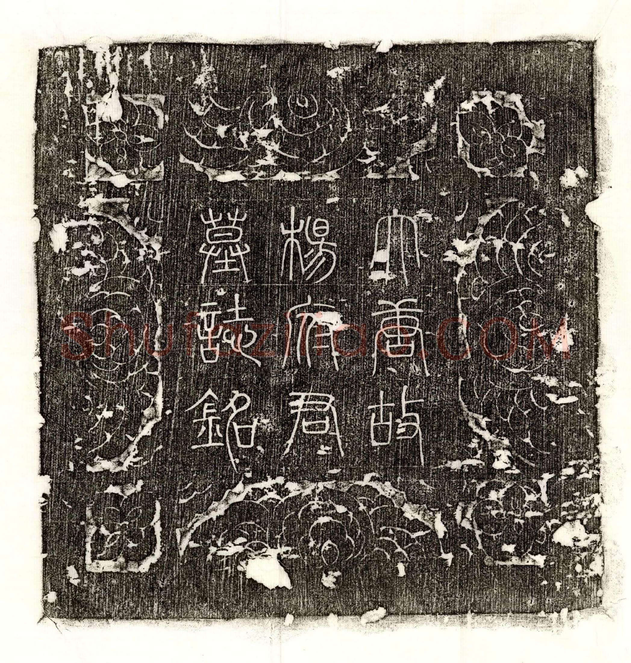 唐 孙千乘妻吴三乘 墓誌