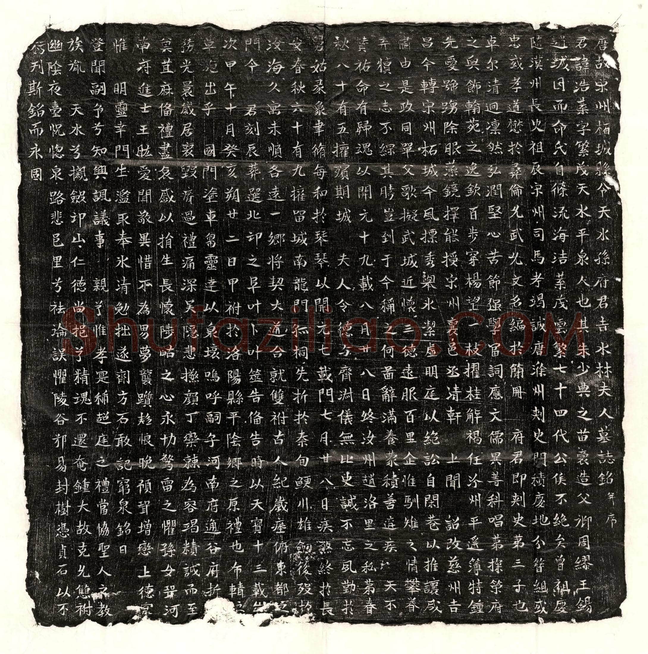 唐 王进 墓誌