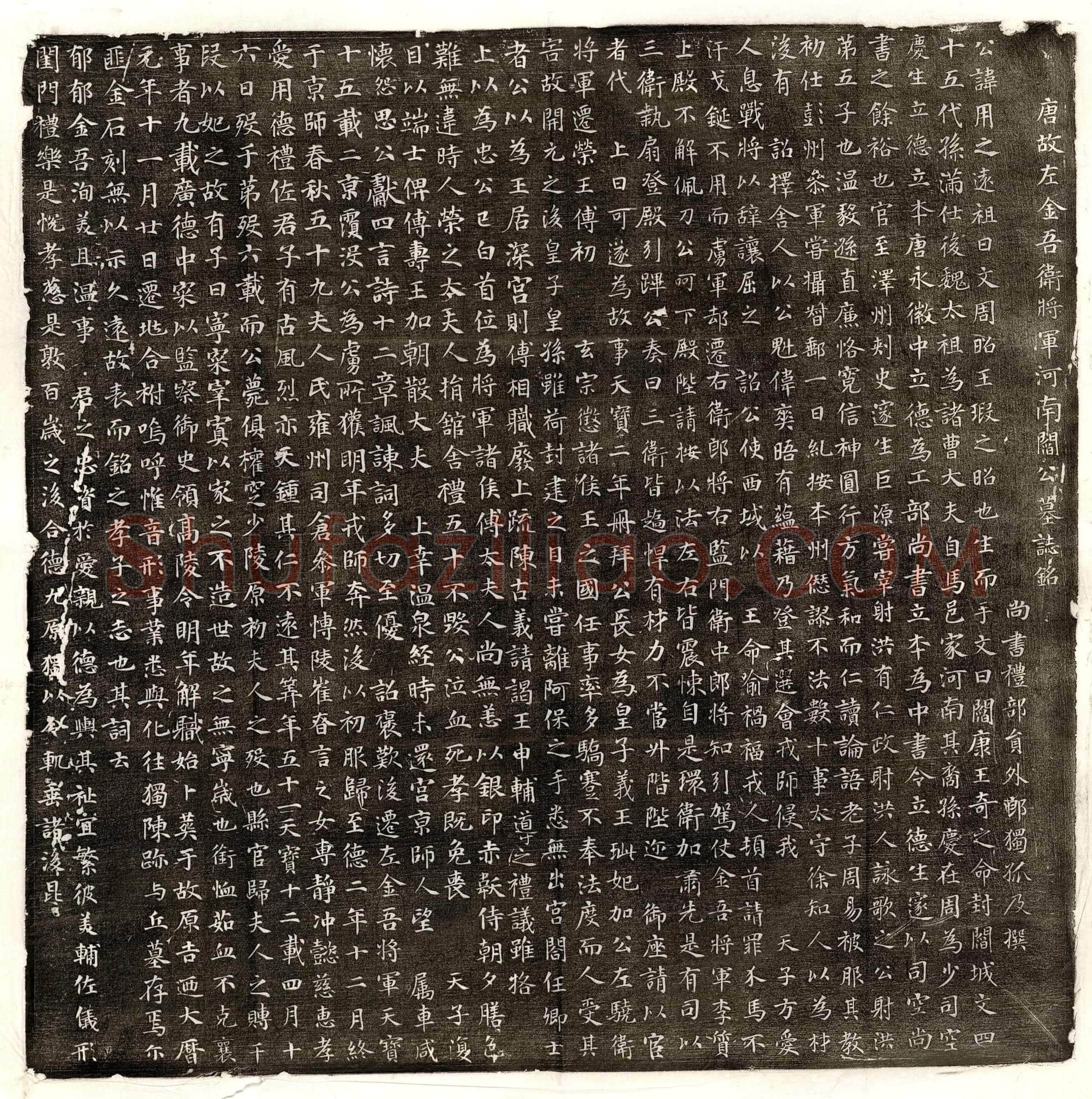 唐 薛良穆 墓誌