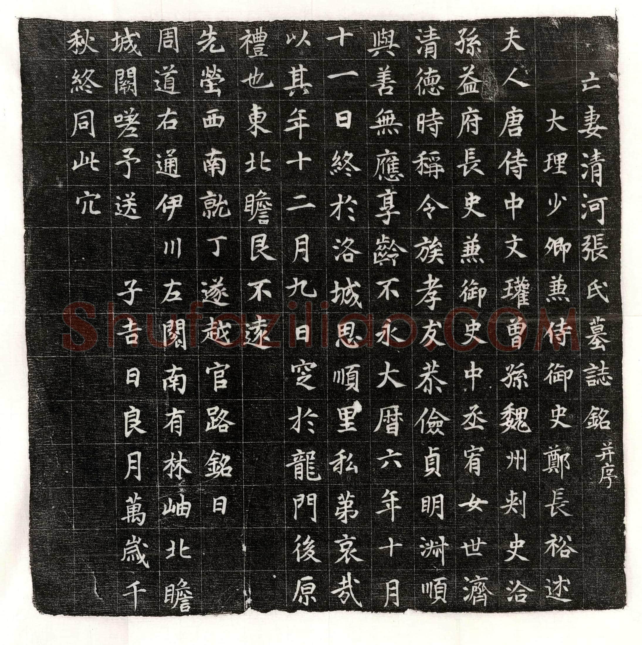 唐 缙云郡王李諲 墓誌