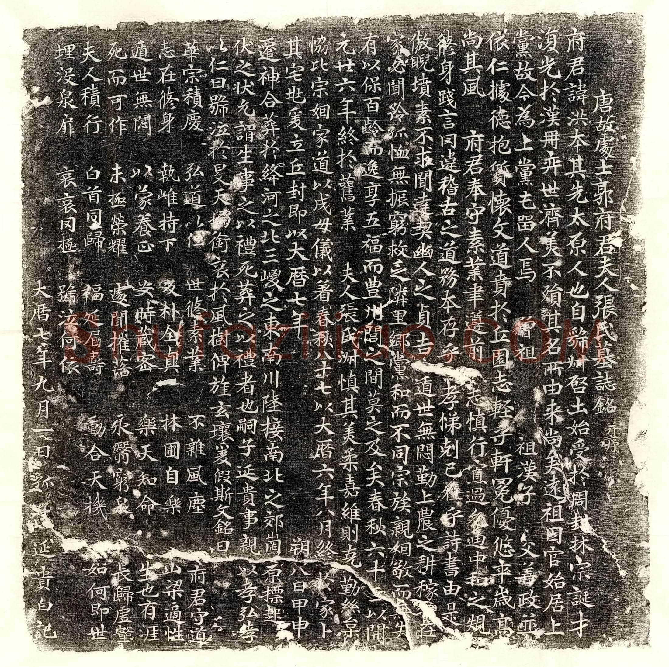 唐 缙云郡王李諲 塔铭