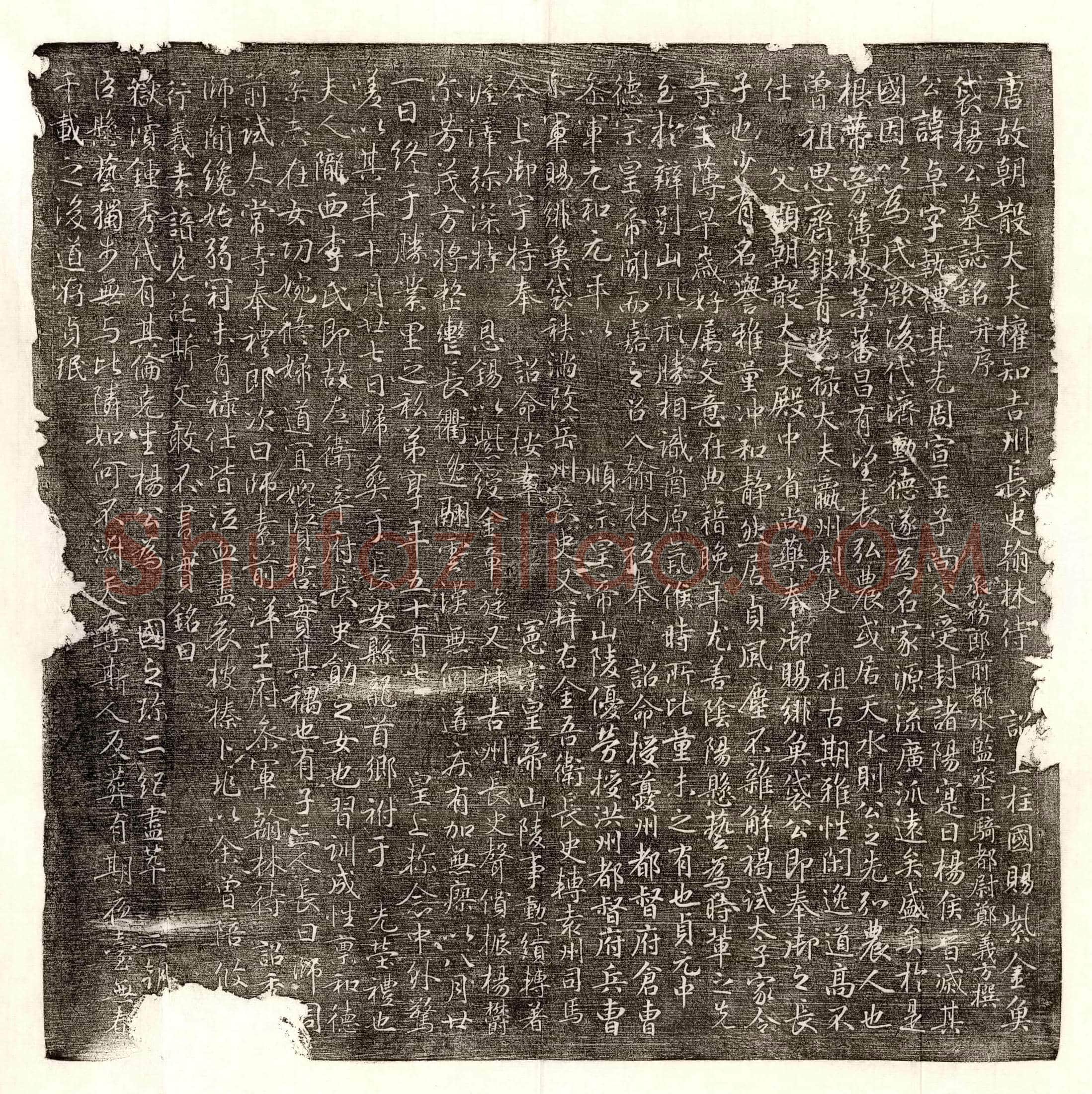 唐 薛良道 墓誌