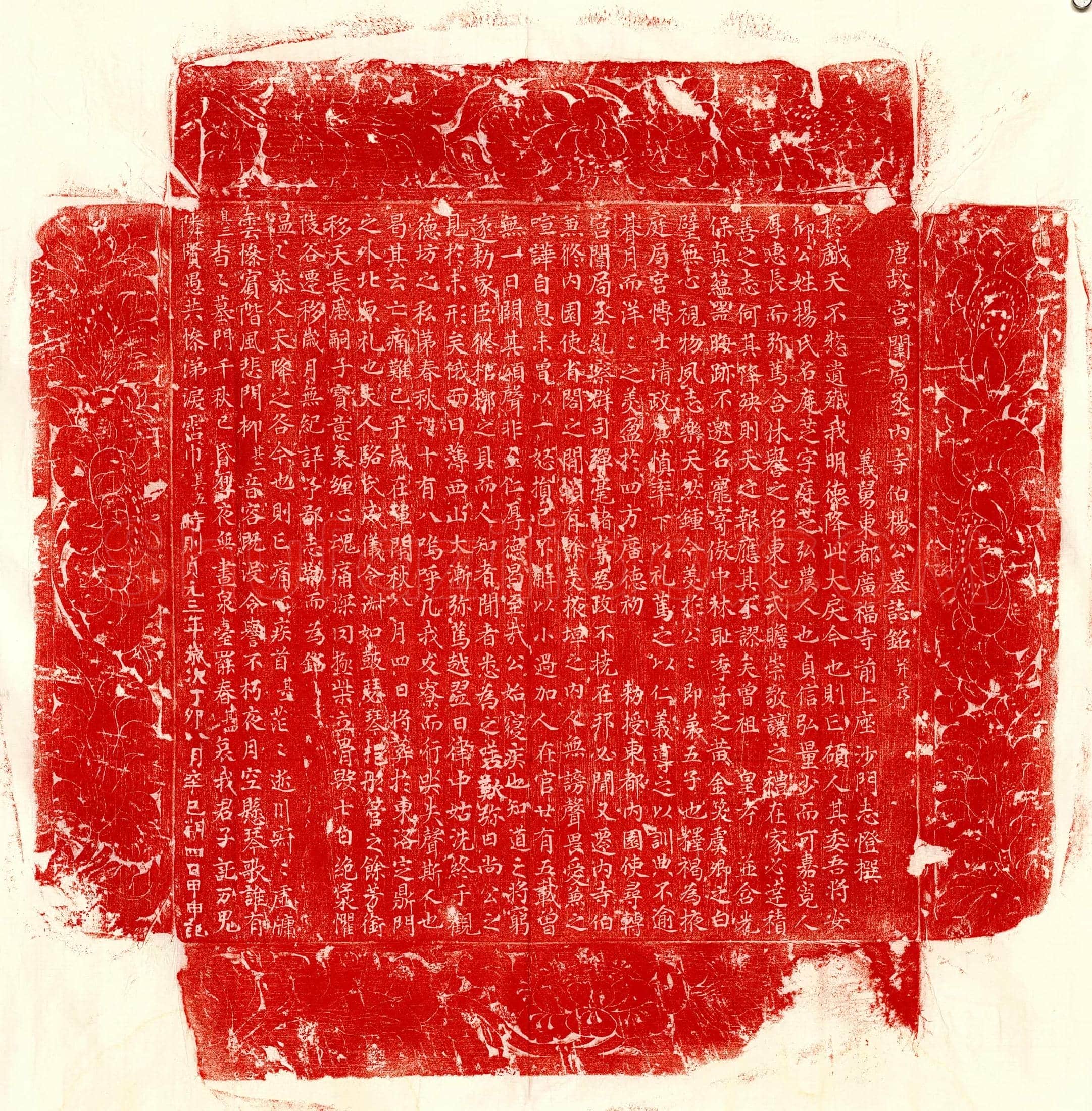 唐 李仙□ 墓誌