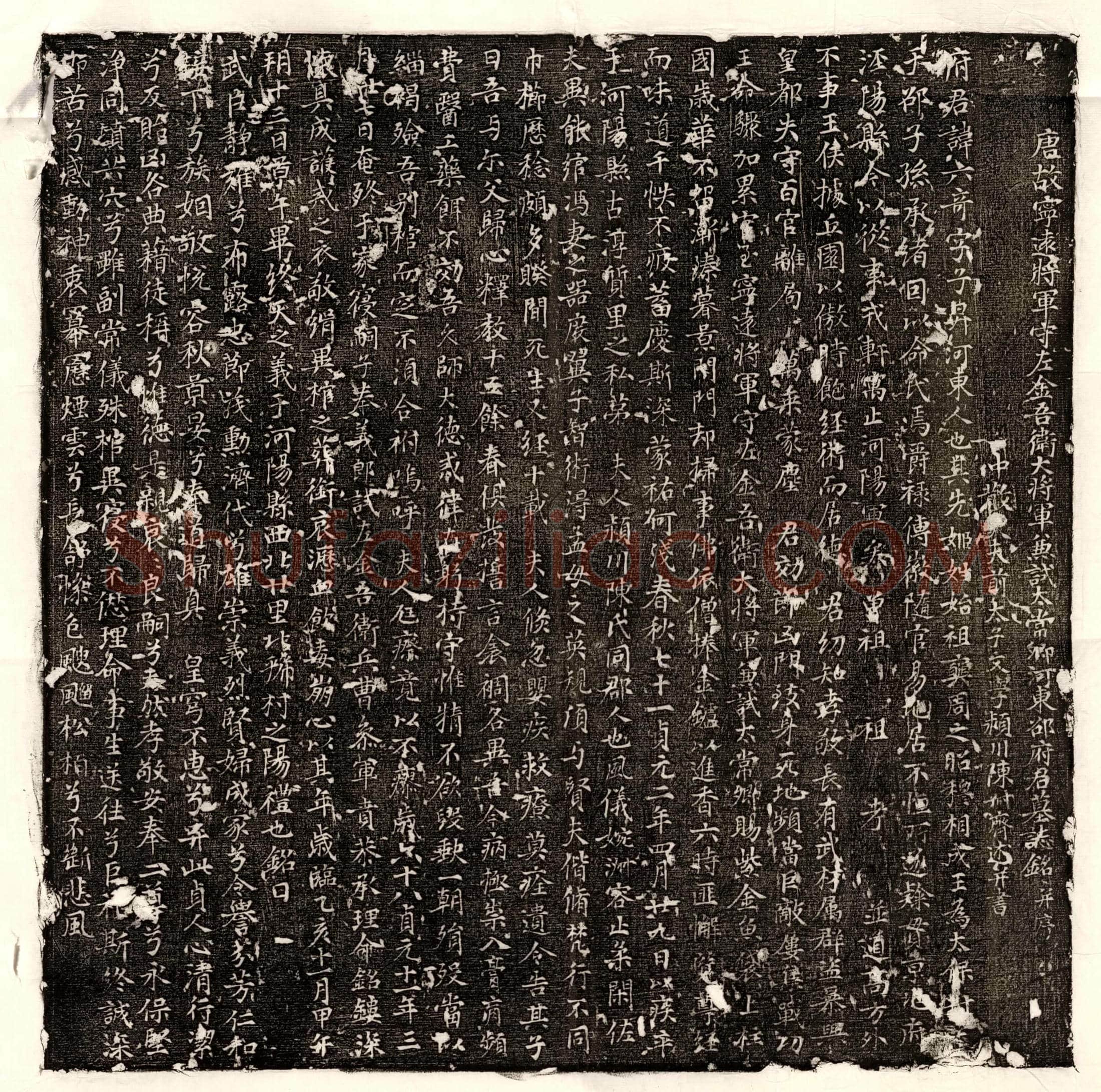 唐 王浦 墓誌