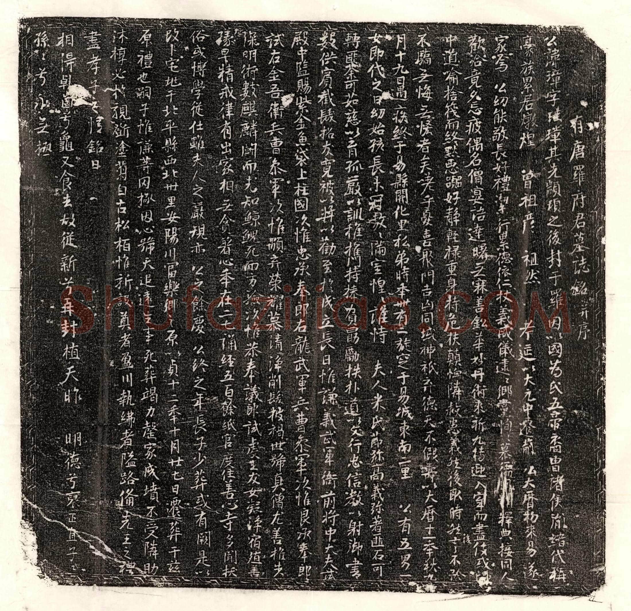 唐 元训 墓誌