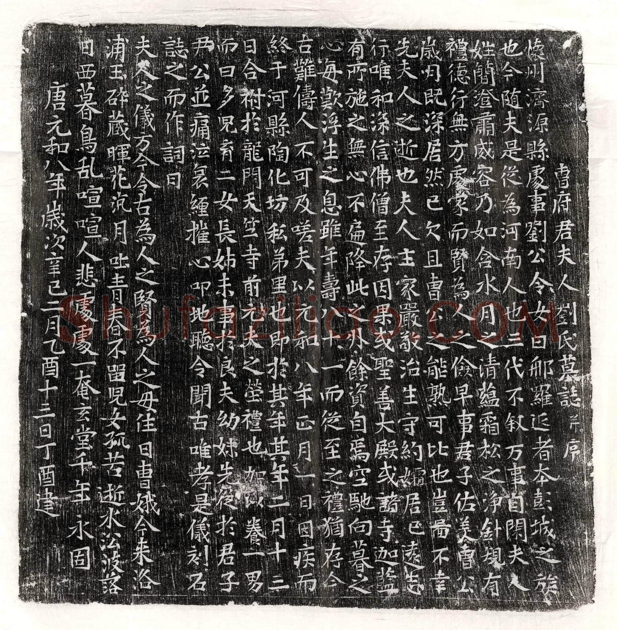唐 萧供 墓誌