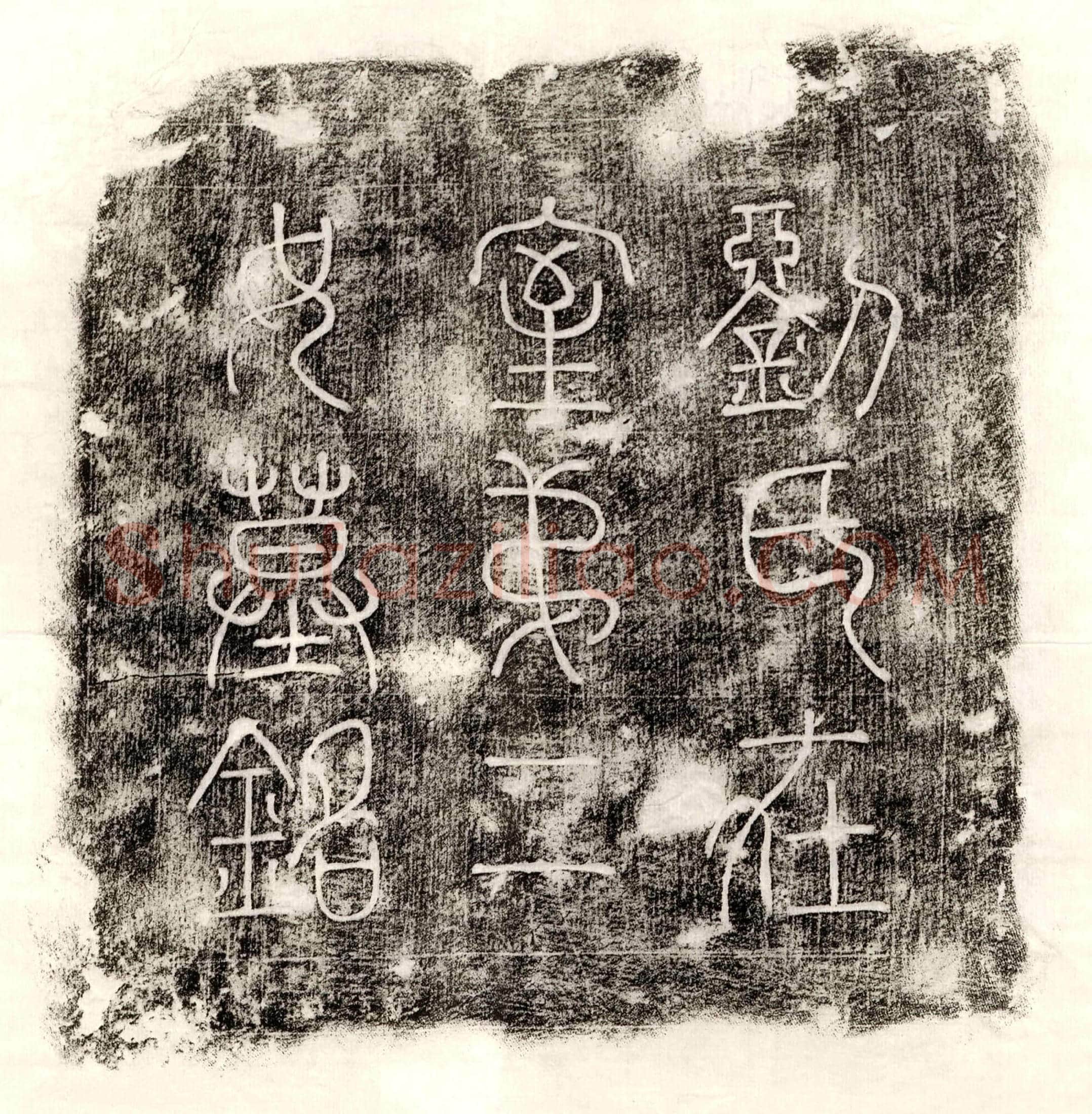 唐 李济 墓誌