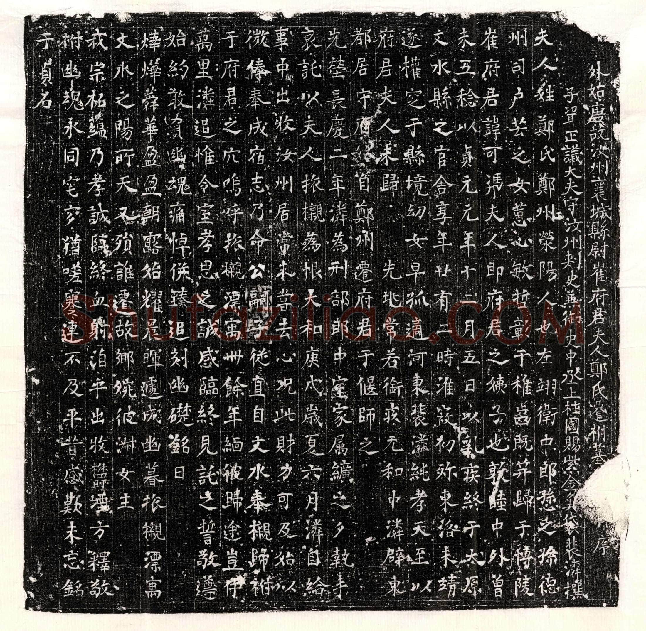 唐崔可凭妻郑氏墓誌(外姑唐故汝州襄城县尉崔府君夫人郑氏迁祔墓□□并序)