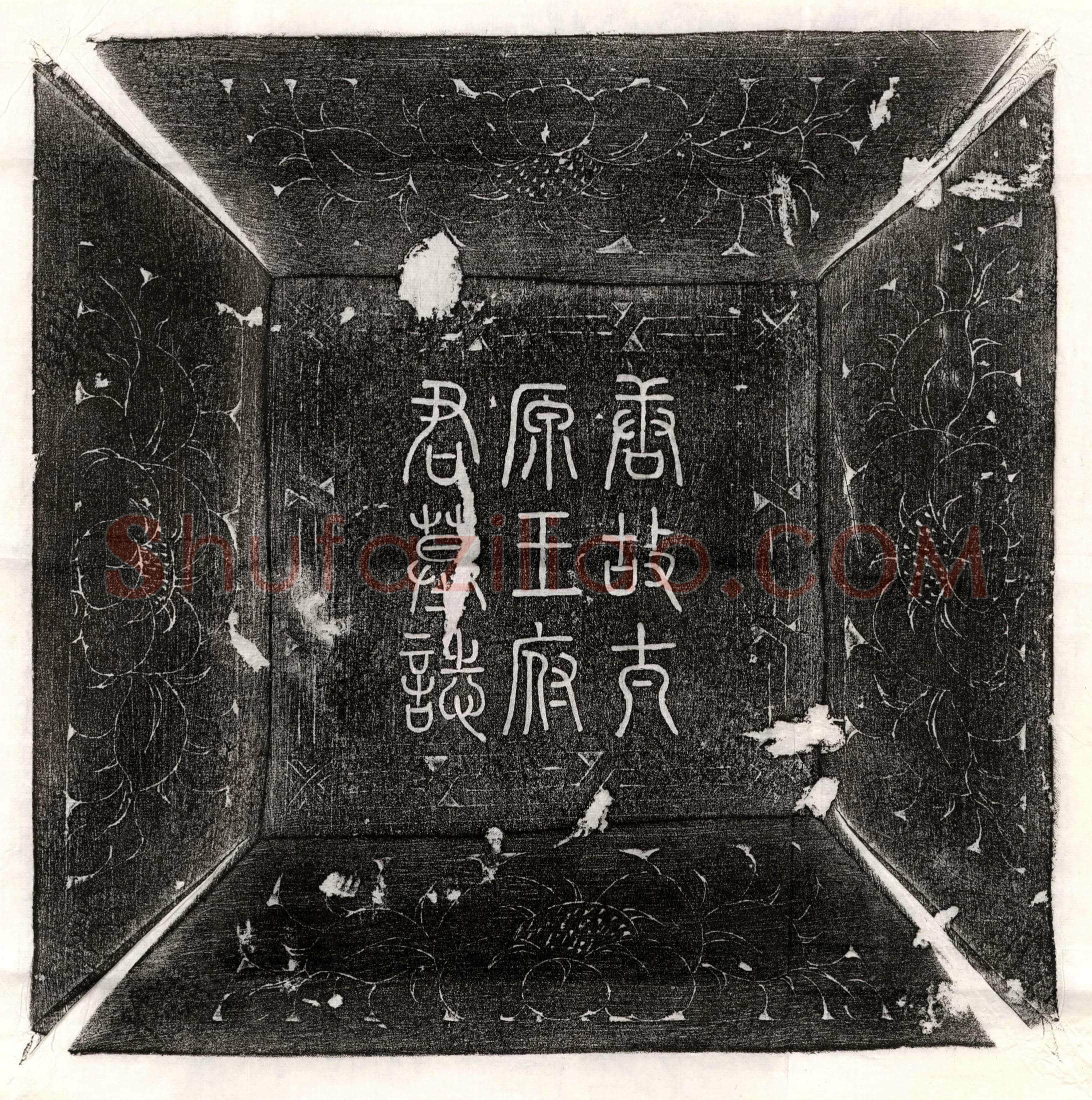 唐王崔五墓誌(唐故太原郡王府君墓誌)