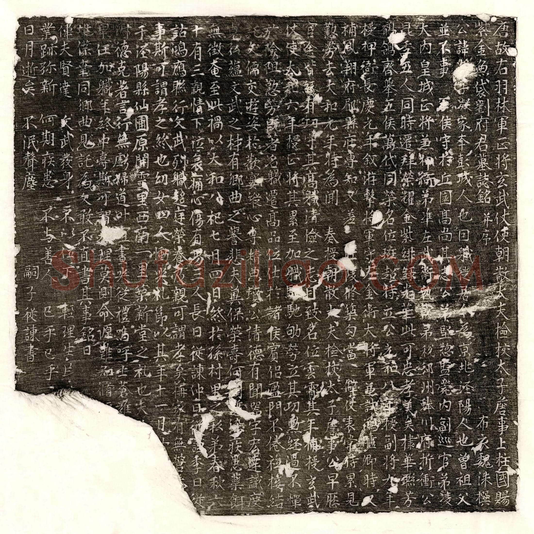 唐 符澈 墓誌