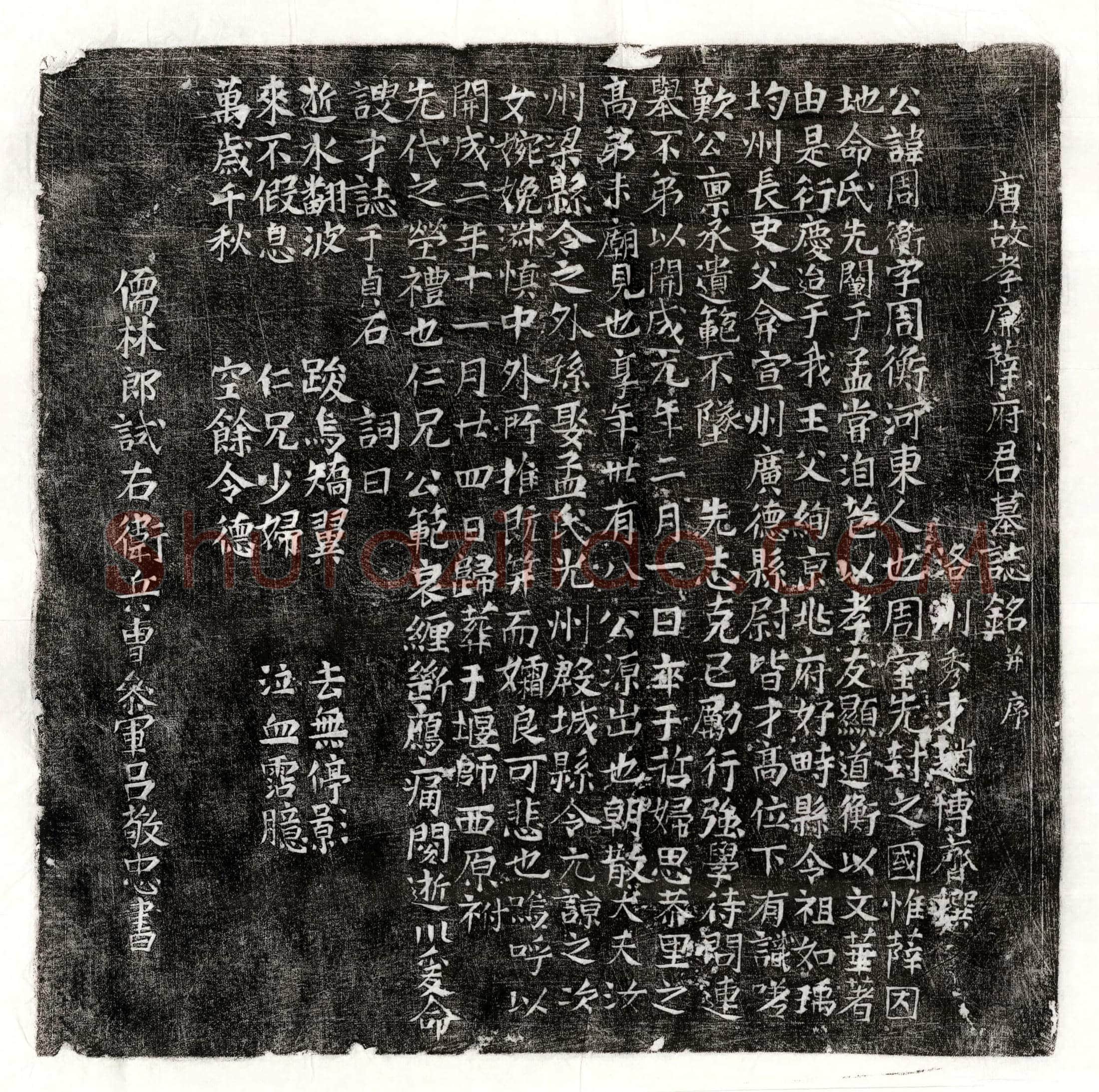 唐薛周衡墓誌(唐故孝廉薛府君墓誌铭并序)