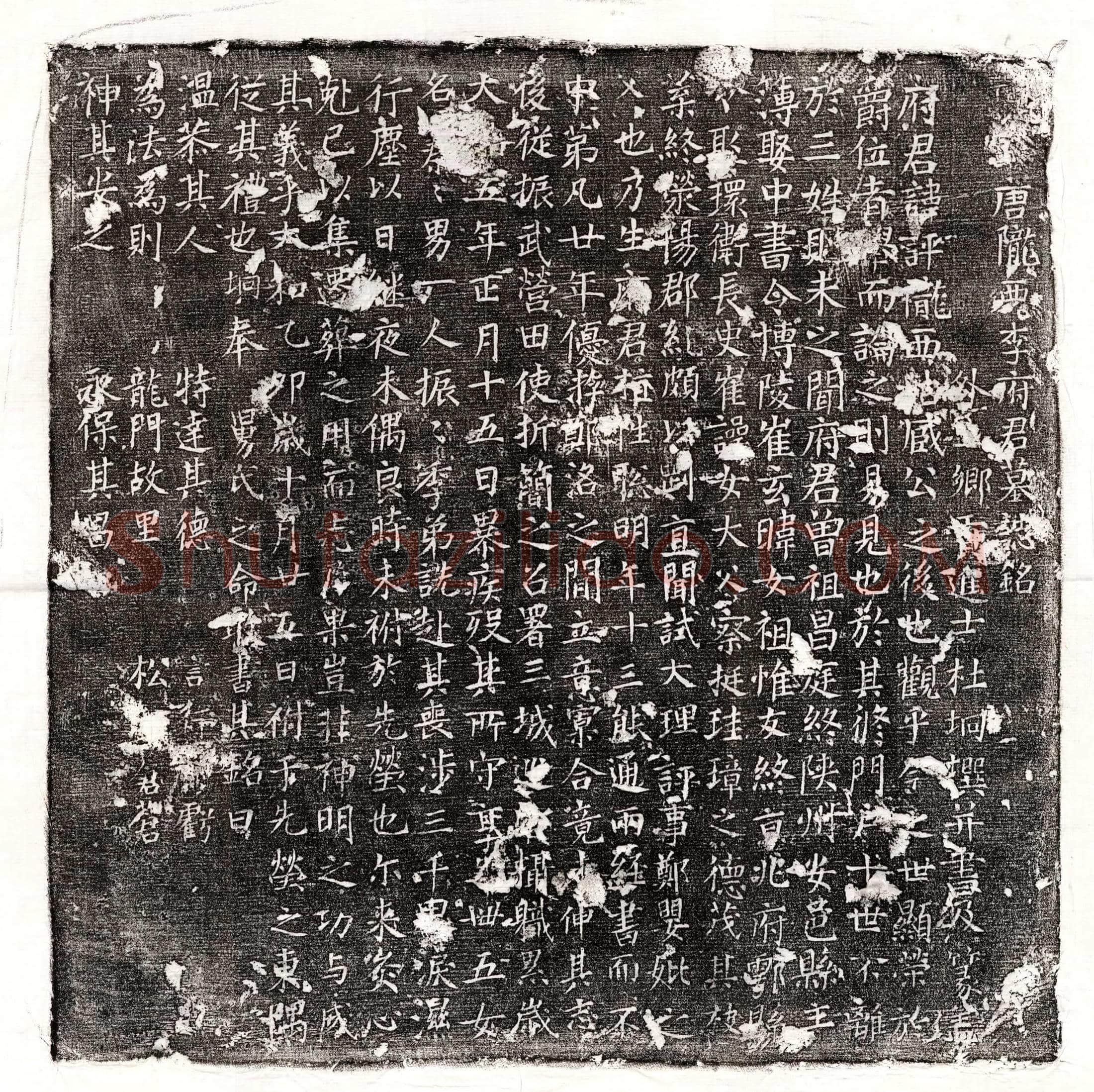 唐李评墓誌(唐陇西李府君墓誌铭)