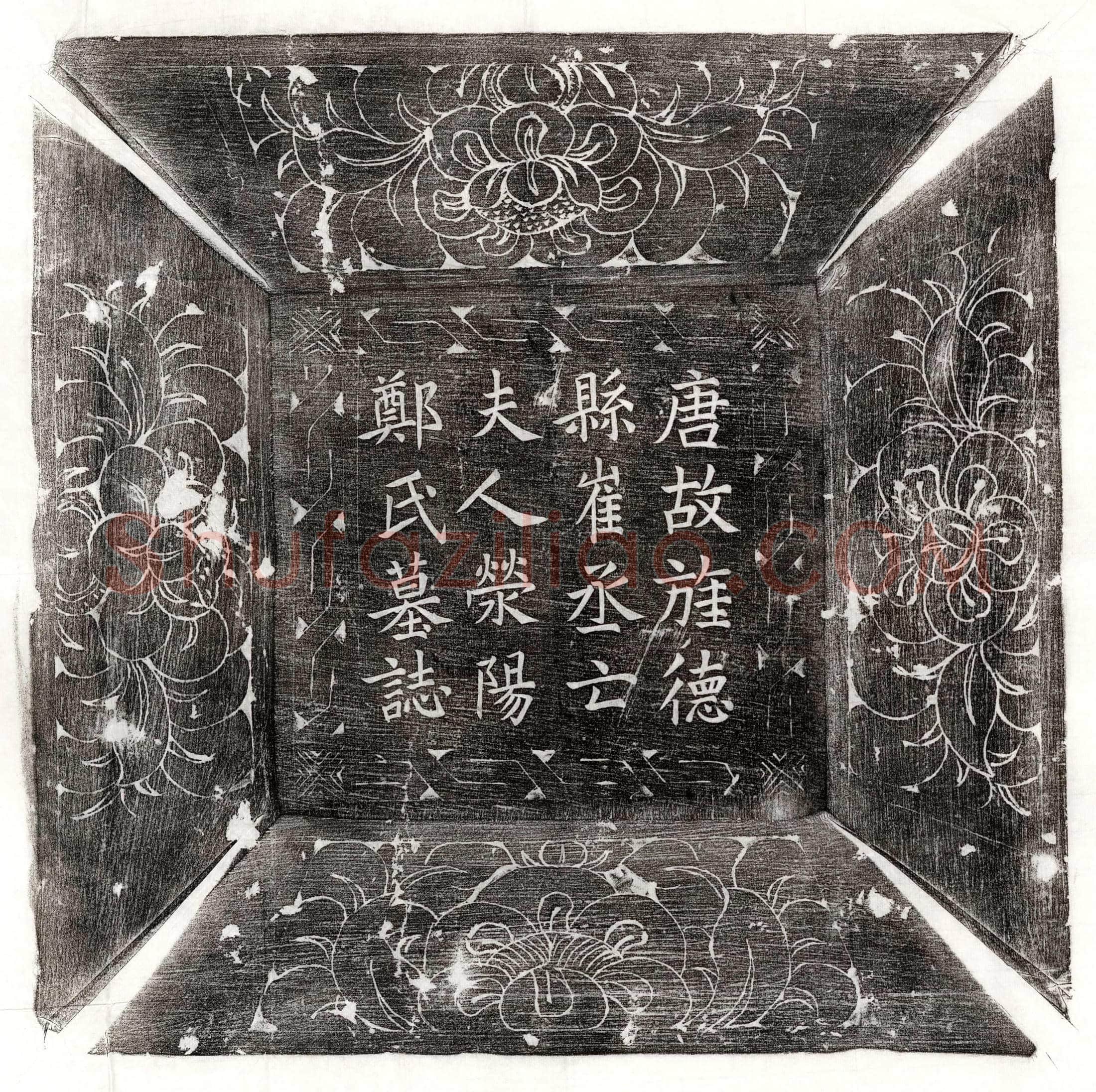 唐 李文通 墓誌