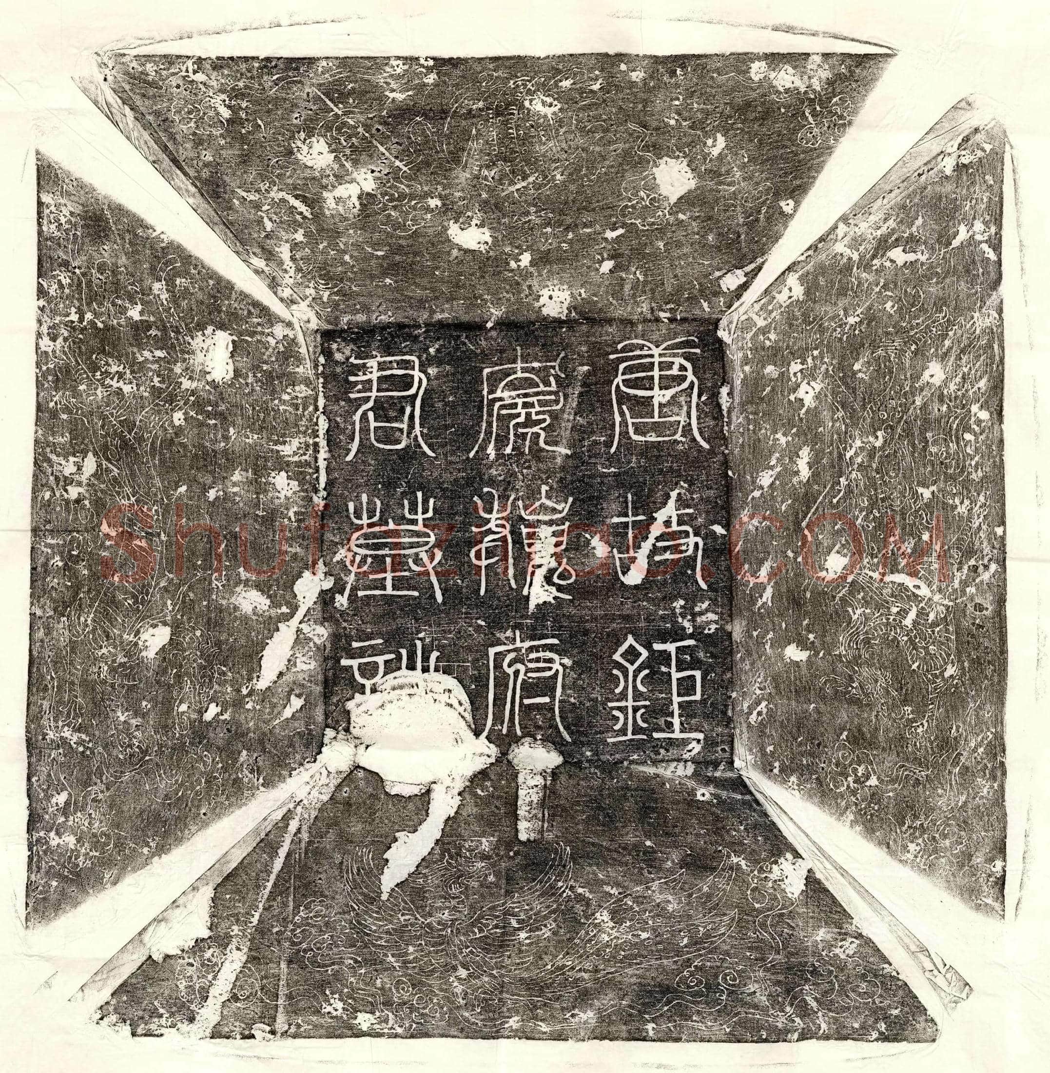 唐 段文楚 墓誌