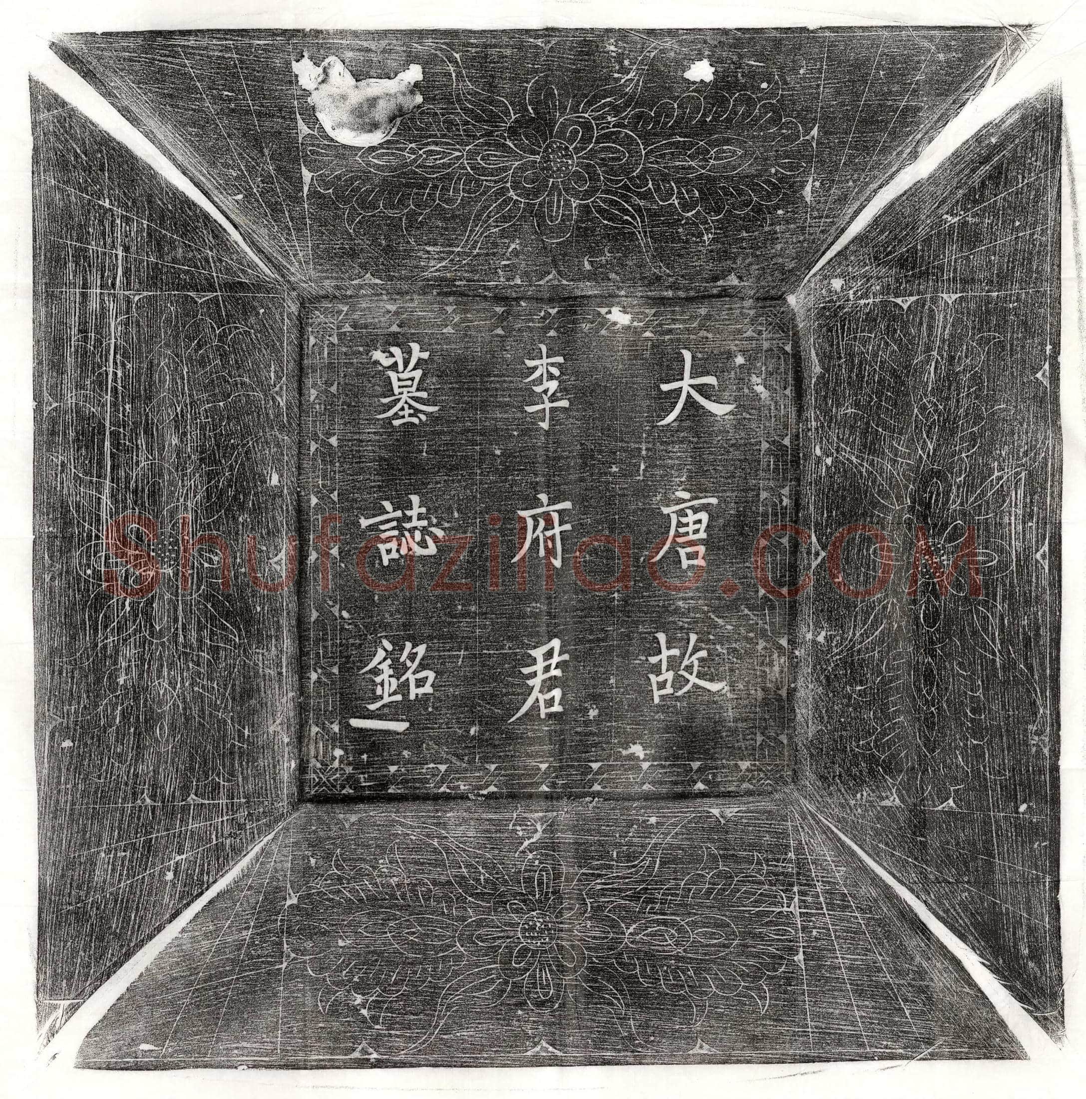 唐李循墓誌(唐故宣州团练巡官李府君墓誌铭)