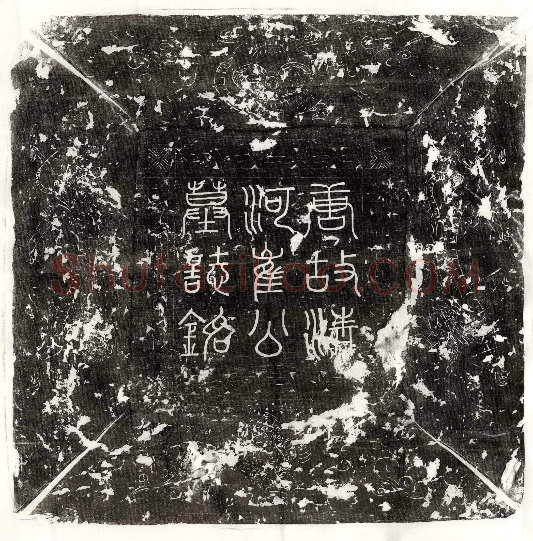 五代十国 陈审琦 墓誌